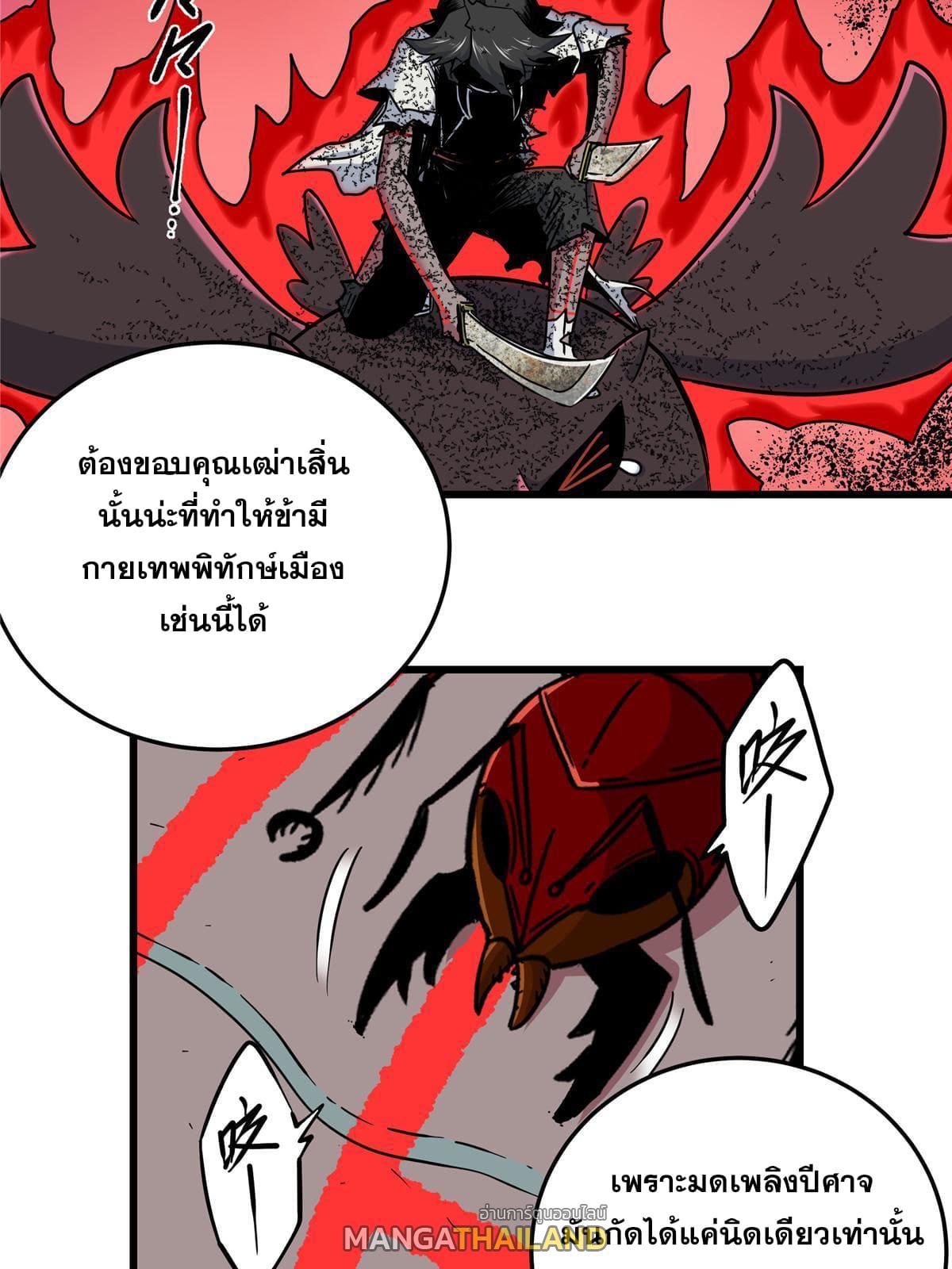 Emperor's Domination ตอนที่ 89 แปลไทย รูปที่ 40