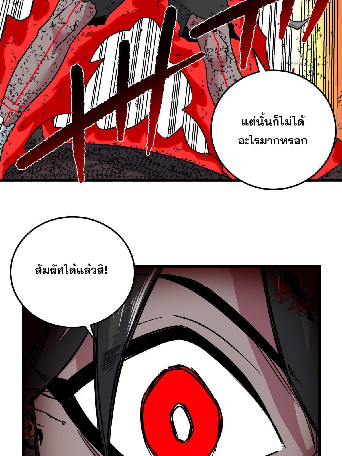 Emperor's Domination ตอนที่ 89 แปลไทย รูปที่ 43