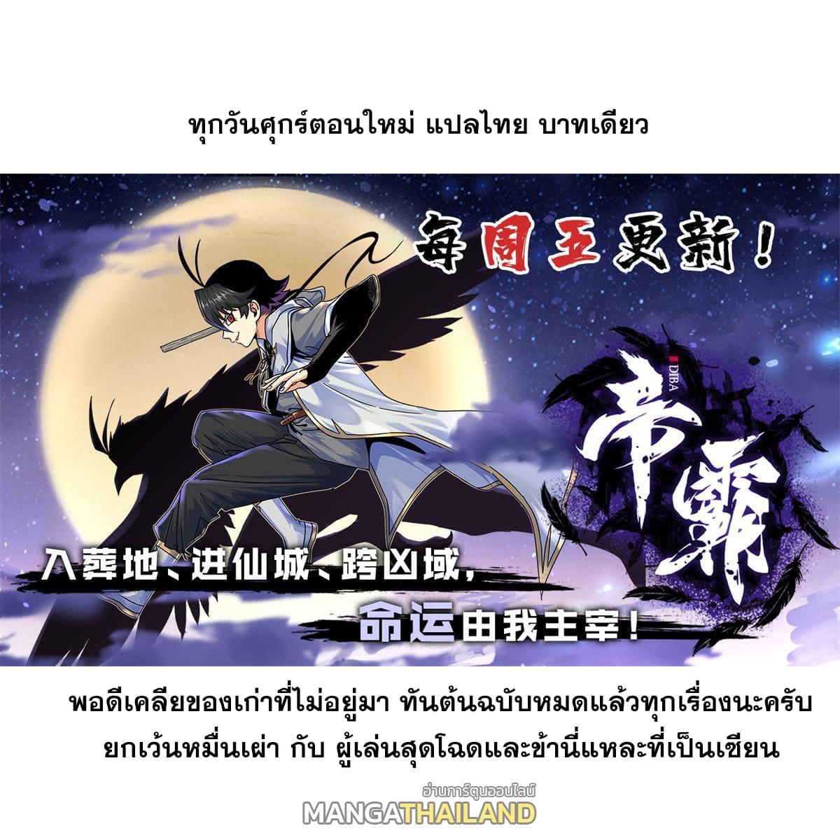 Emperor's Domination ตอนที่ 89 แปลไทย รูปที่ 51