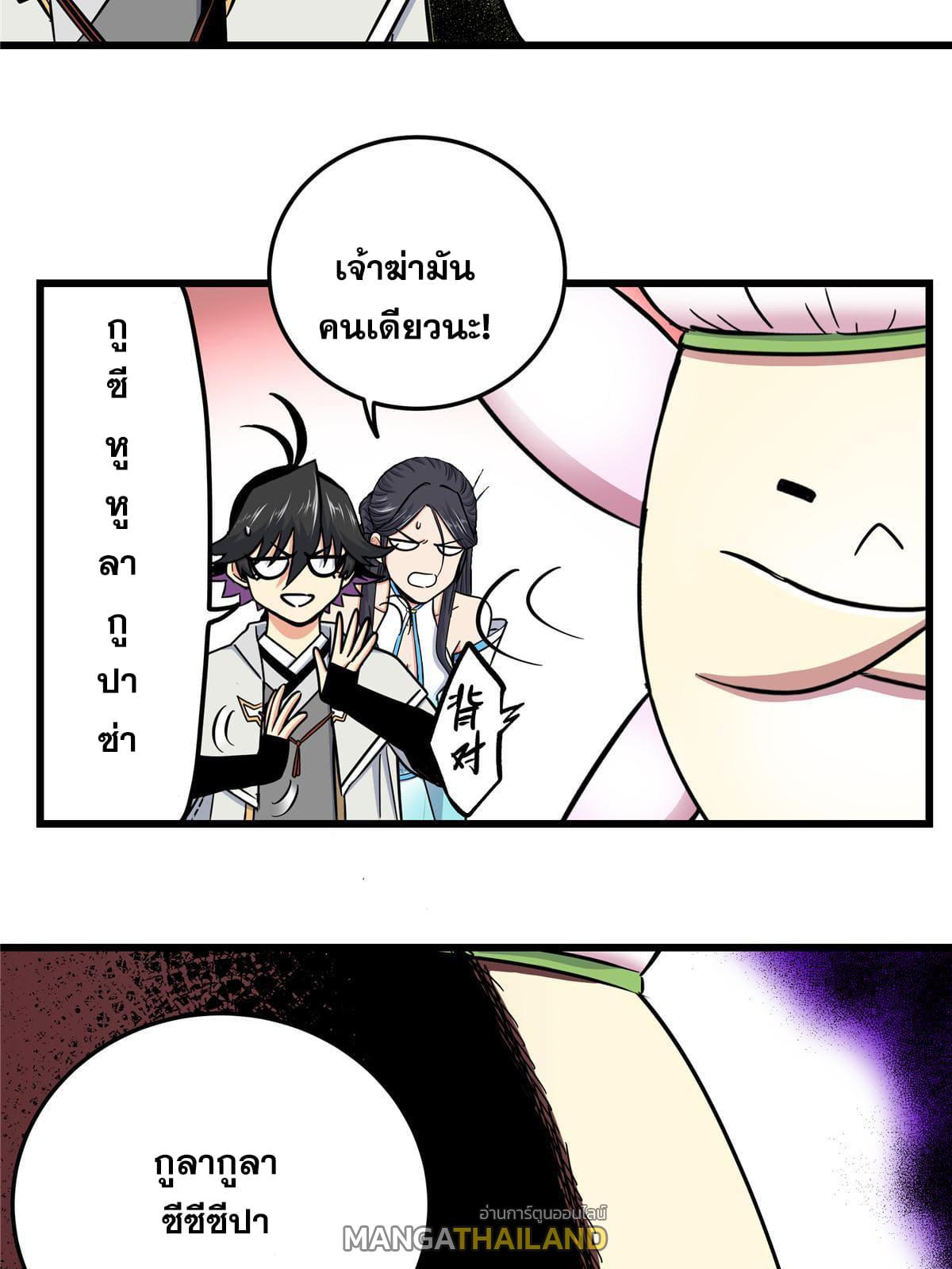 Emperor's Domination ตอนที่ 91 แปลไทย รูปที่ 21