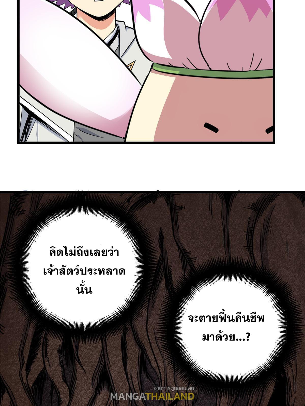 Emperor's Domination ตอนที่ 91 แปลไทย รูปที่ 23