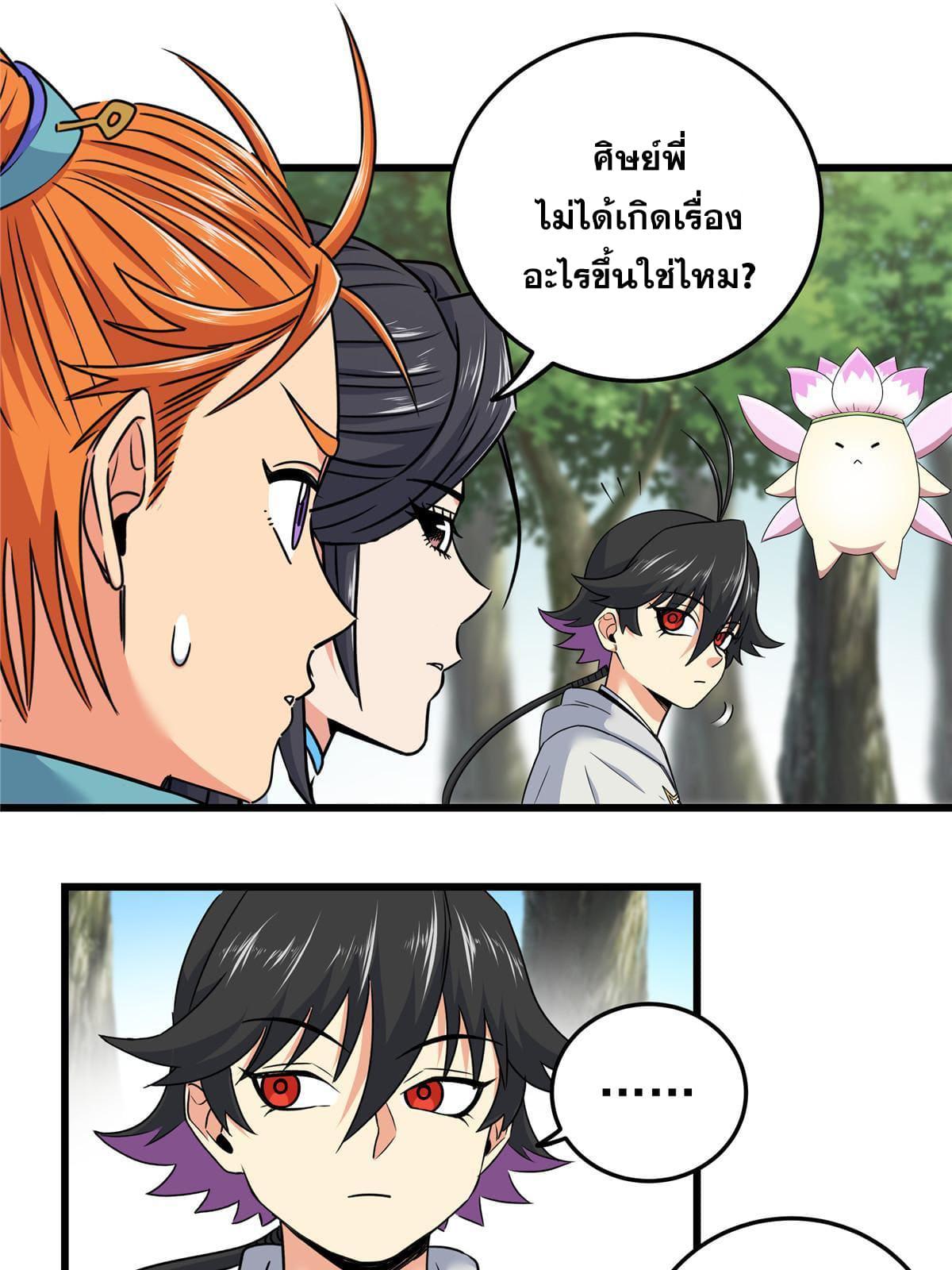 Emperor's Domination ตอนที่ 91 แปลไทย รูปที่ 26