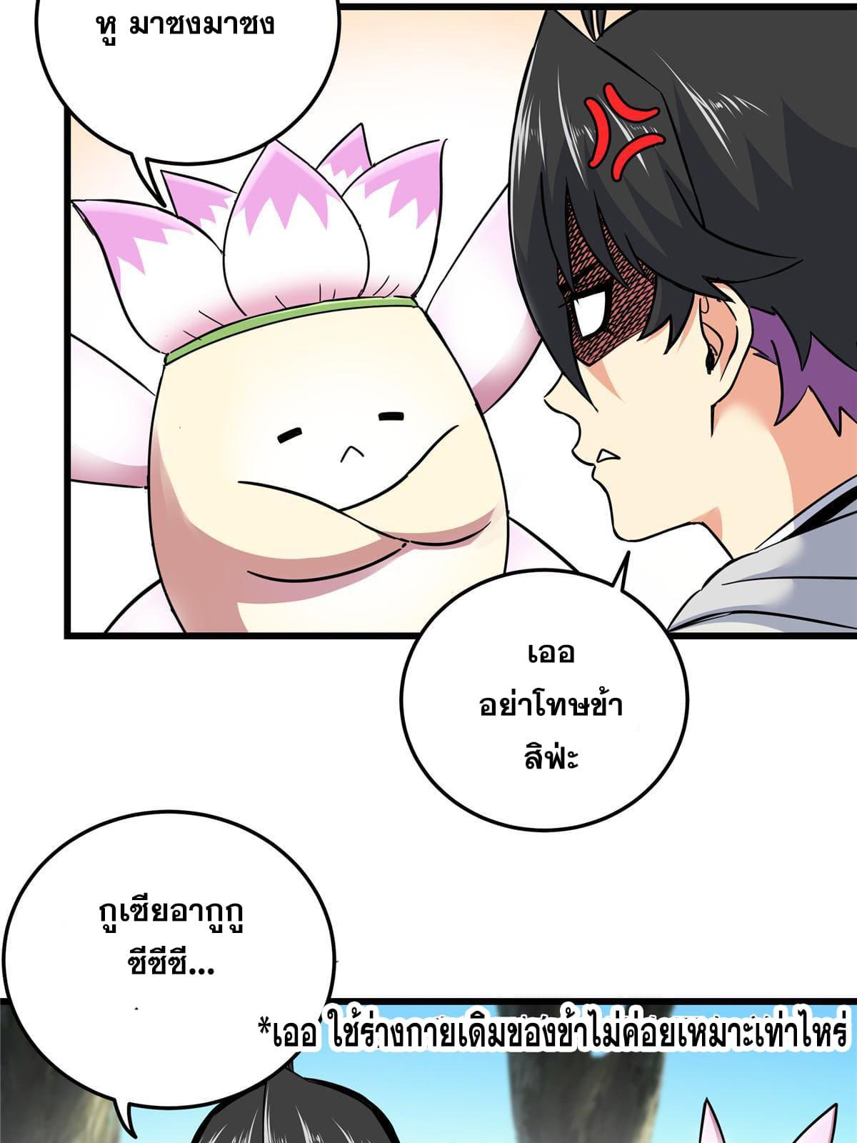 Emperor's Domination ตอนที่ 91 แปลไทย รูปที่ 29