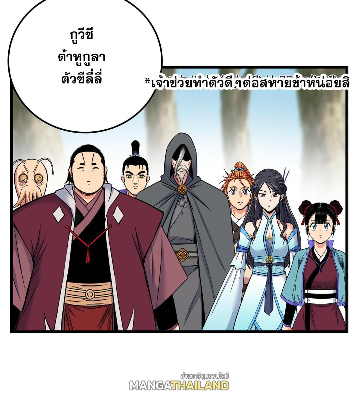 Emperor's Domination ตอนที่ 91 แปลไทย รูปที่ 32