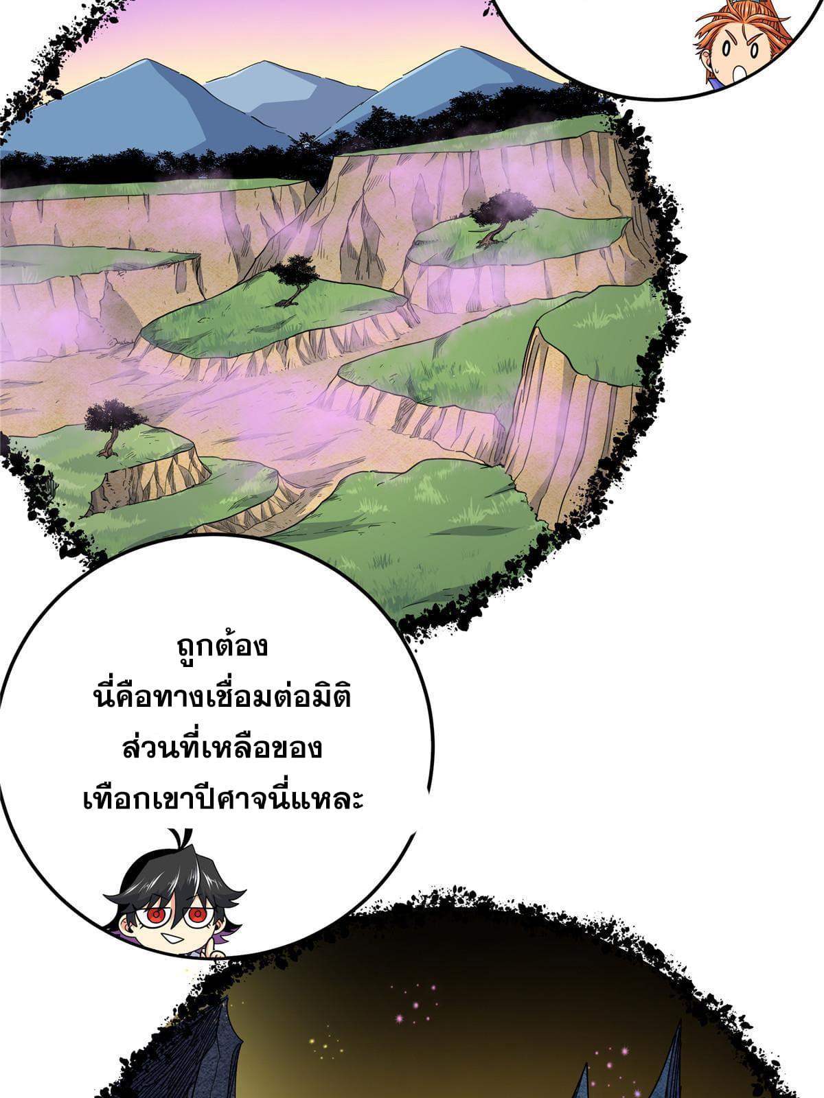 Emperor's Domination ตอนที่ 91 แปลไทย รูปที่ 38