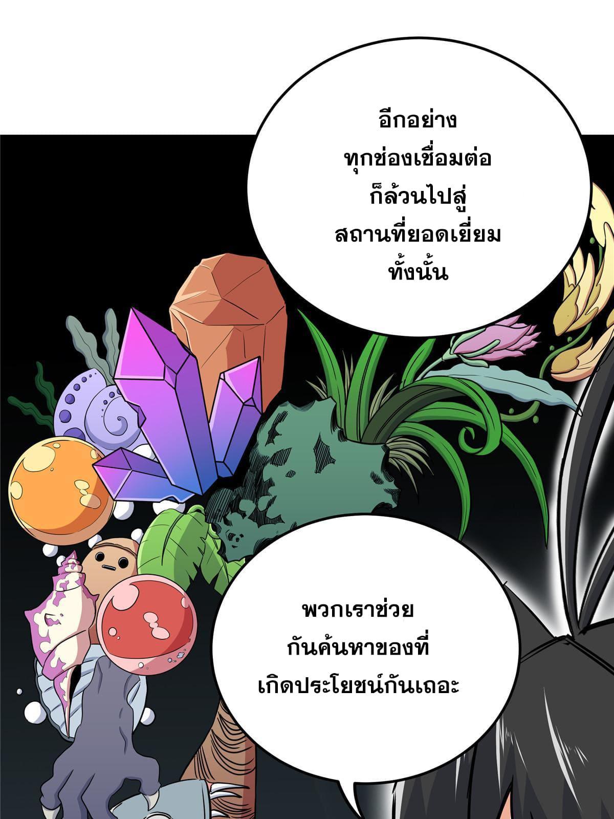 Emperor's Domination ตอนที่ 91 แปลไทย รูปที่ 40