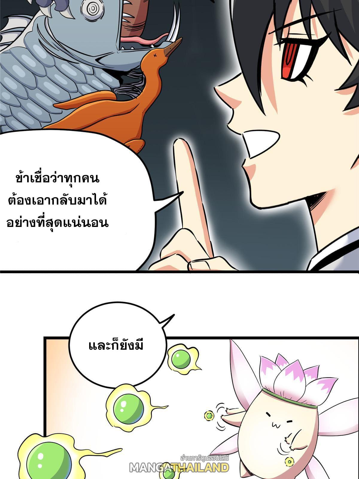 Emperor's Domination ตอนที่ 91 แปลไทย รูปที่ 41