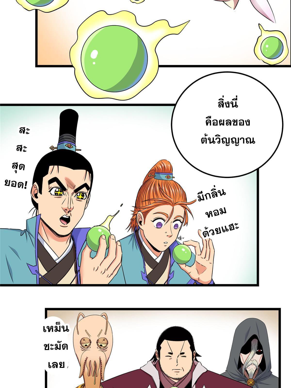 Emperor's Domination ตอนที่ 91 แปลไทย รูปที่ 42