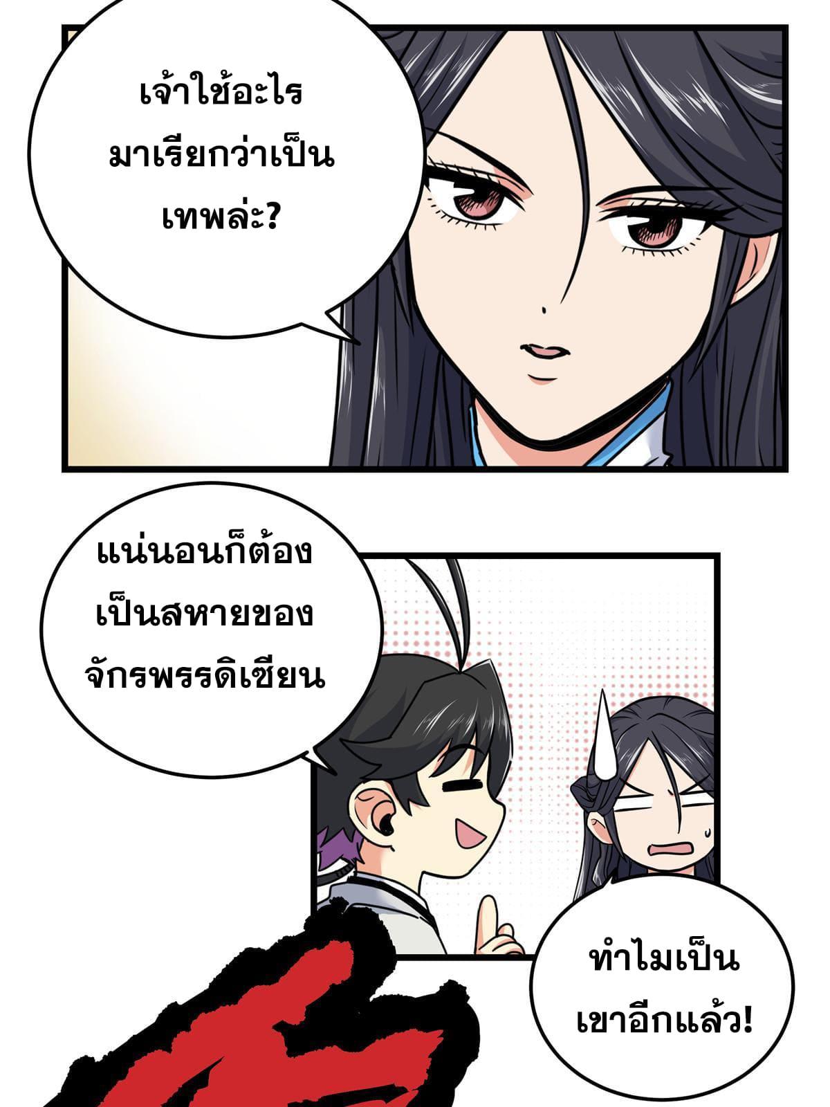 Emperor's Domination ตอนที่ 91 แปลไทย รูปที่ 5