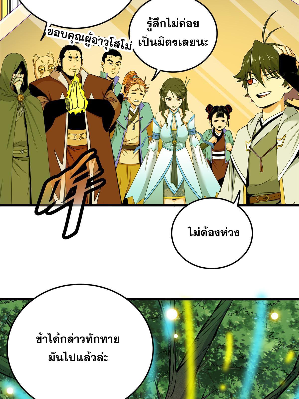 Emperor's Domination ตอนที่ 91 แปลไทย รูปที่ 9