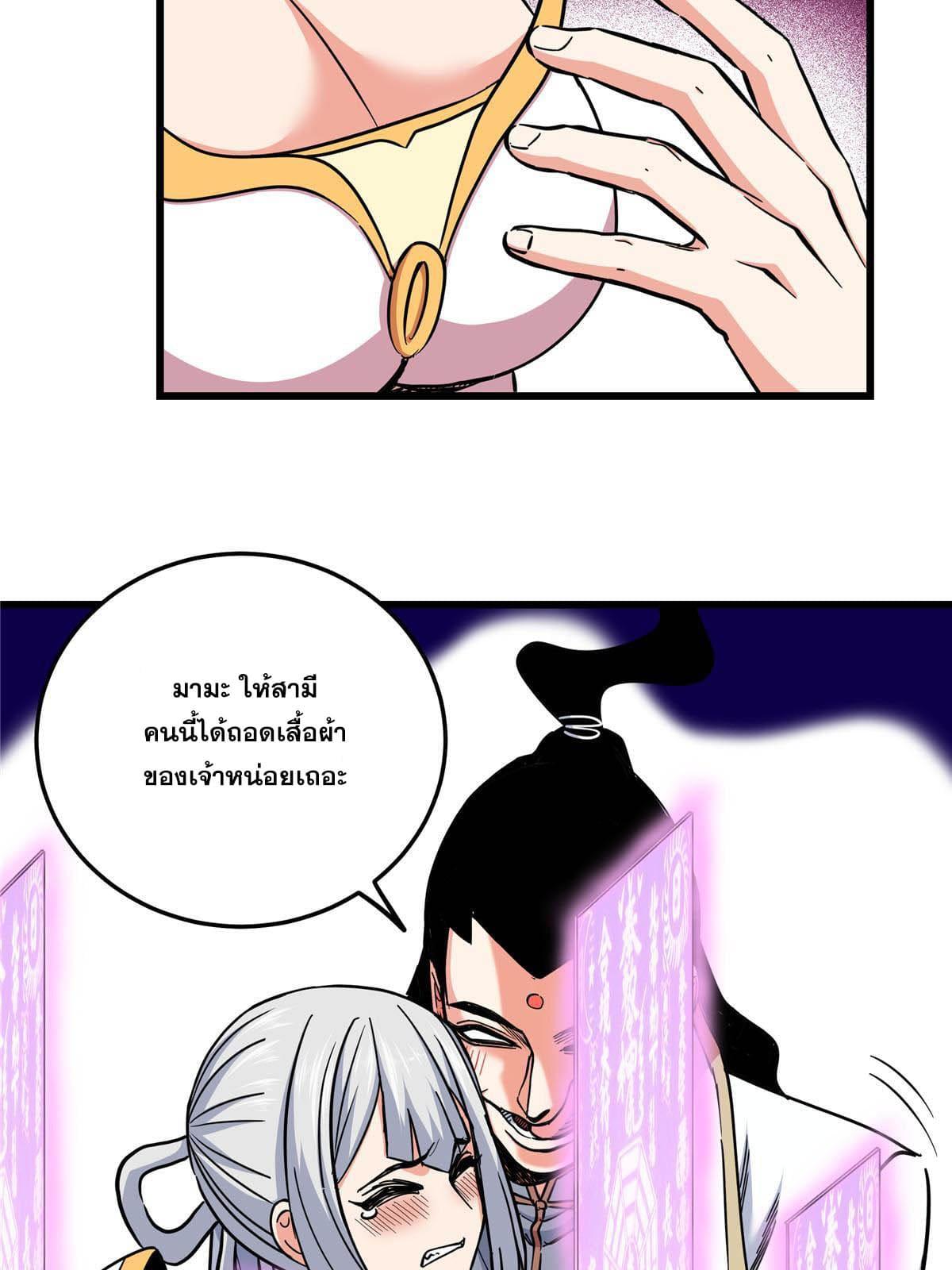 Emperor's Domination ตอนที่ 92 แปลไทย รูปที่ 11