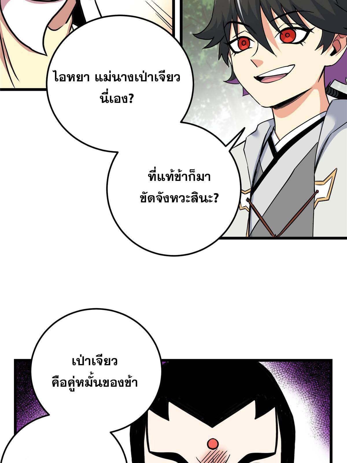 Emperor's Domination ตอนที่ 92 แปลไทย รูปที่ 21