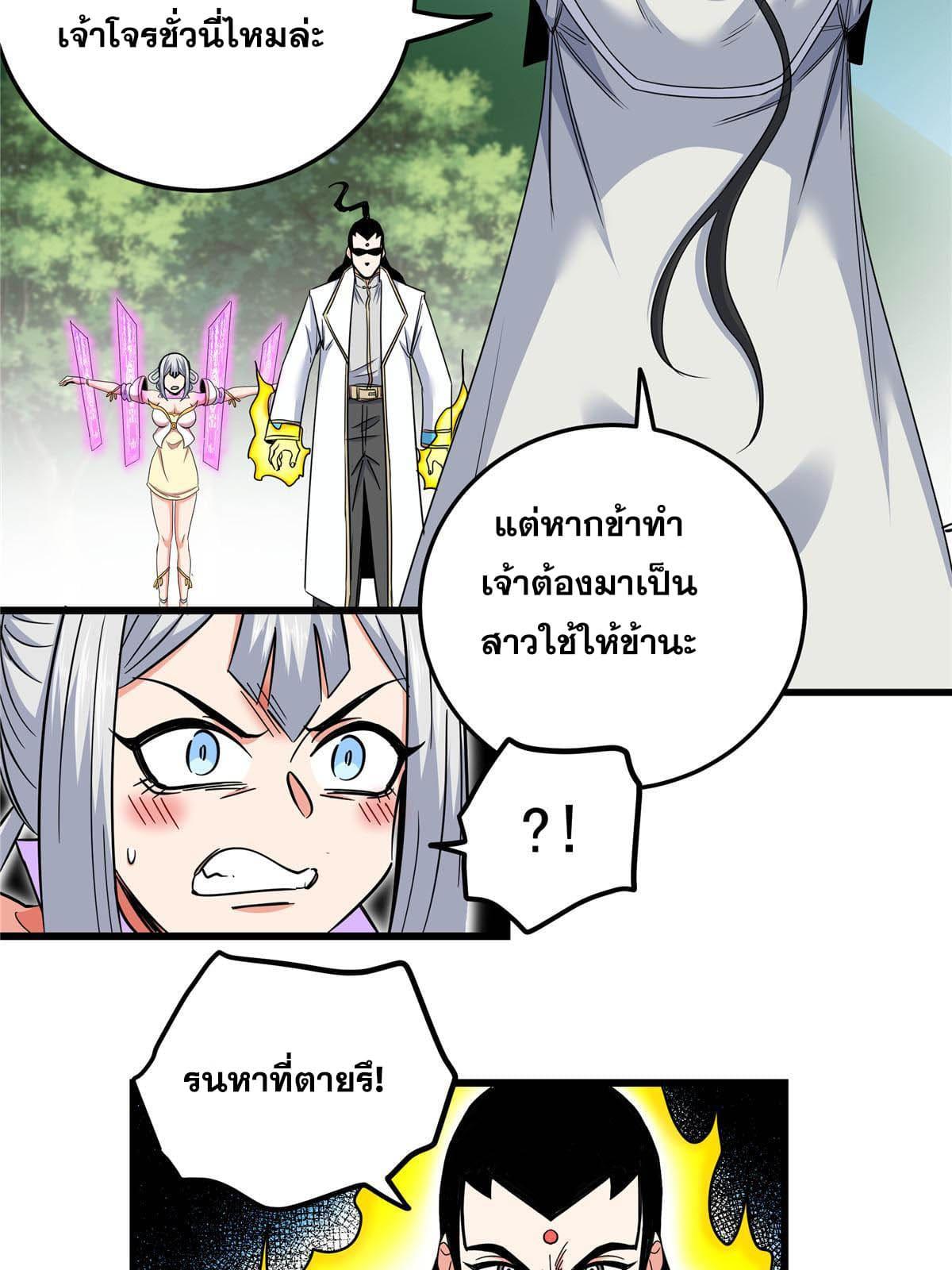 Emperor's Domination ตอนที่ 92 แปลไทย รูปที่ 23