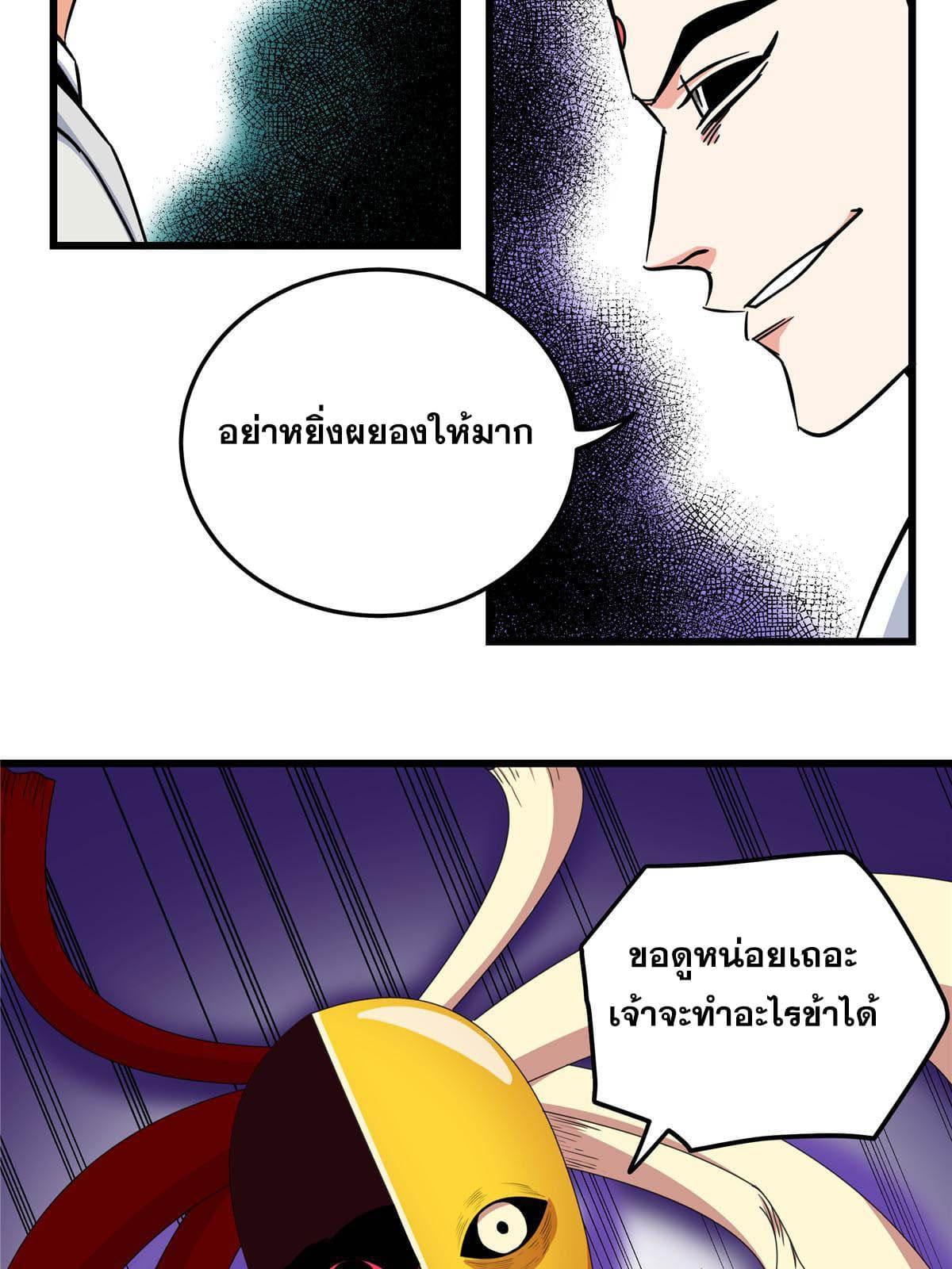 Emperor's Domination ตอนที่ 92 แปลไทย รูปที่ 42