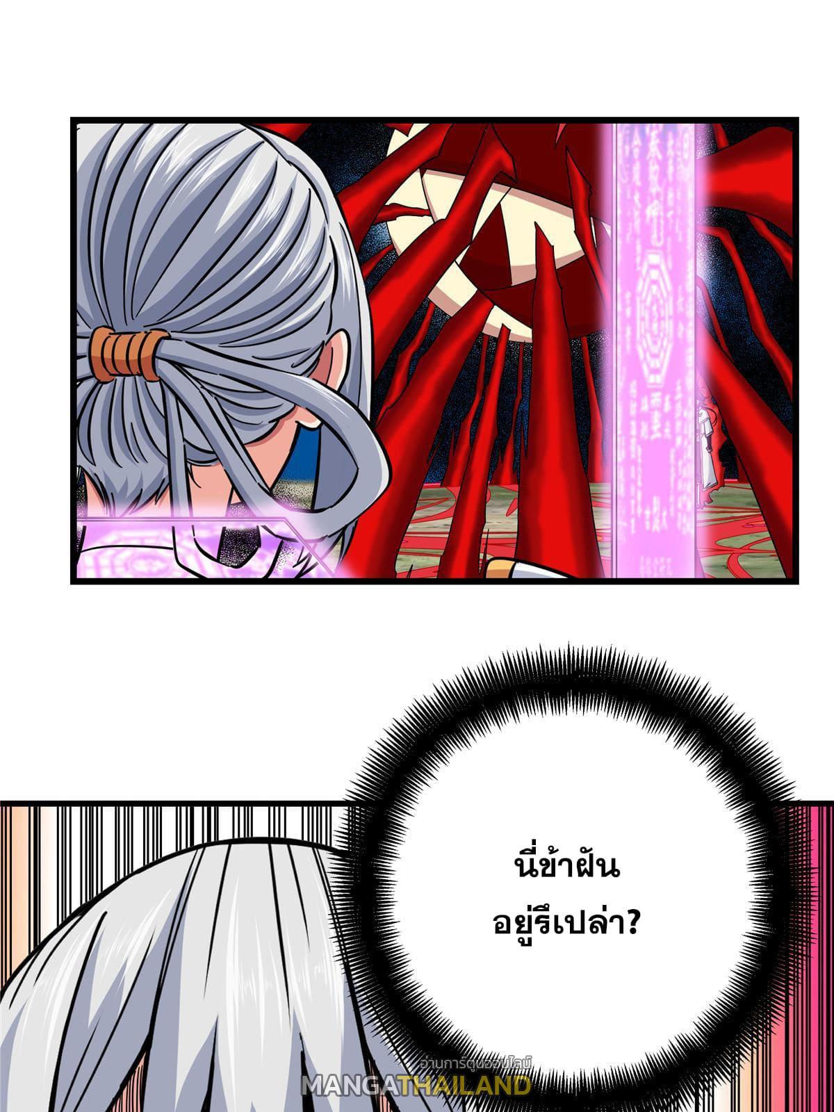 Emperor's Domination ตอนที่ 94 แปลไทย รูปที่ 11