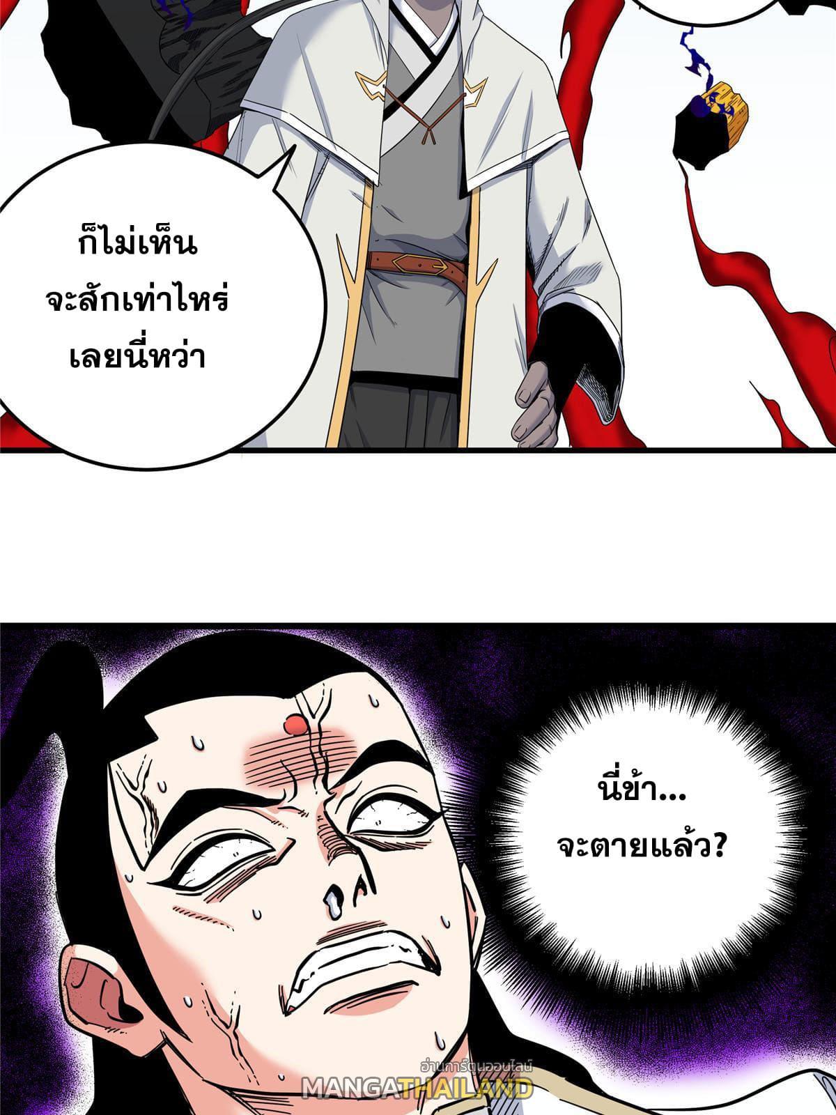 Emperor's Domination ตอนที่ 94 แปลไทย รูปที่ 15