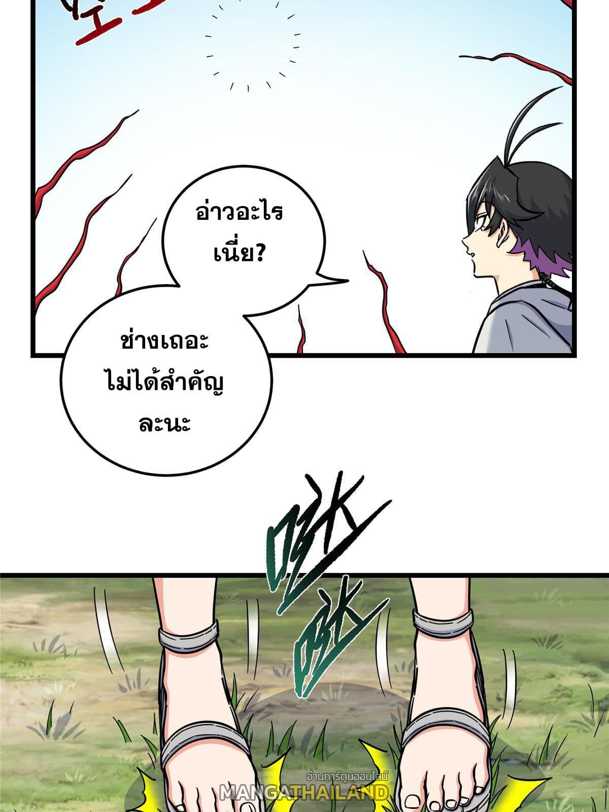 Emperor's Domination ตอนที่ 94 แปลไทย รูปที่ 23