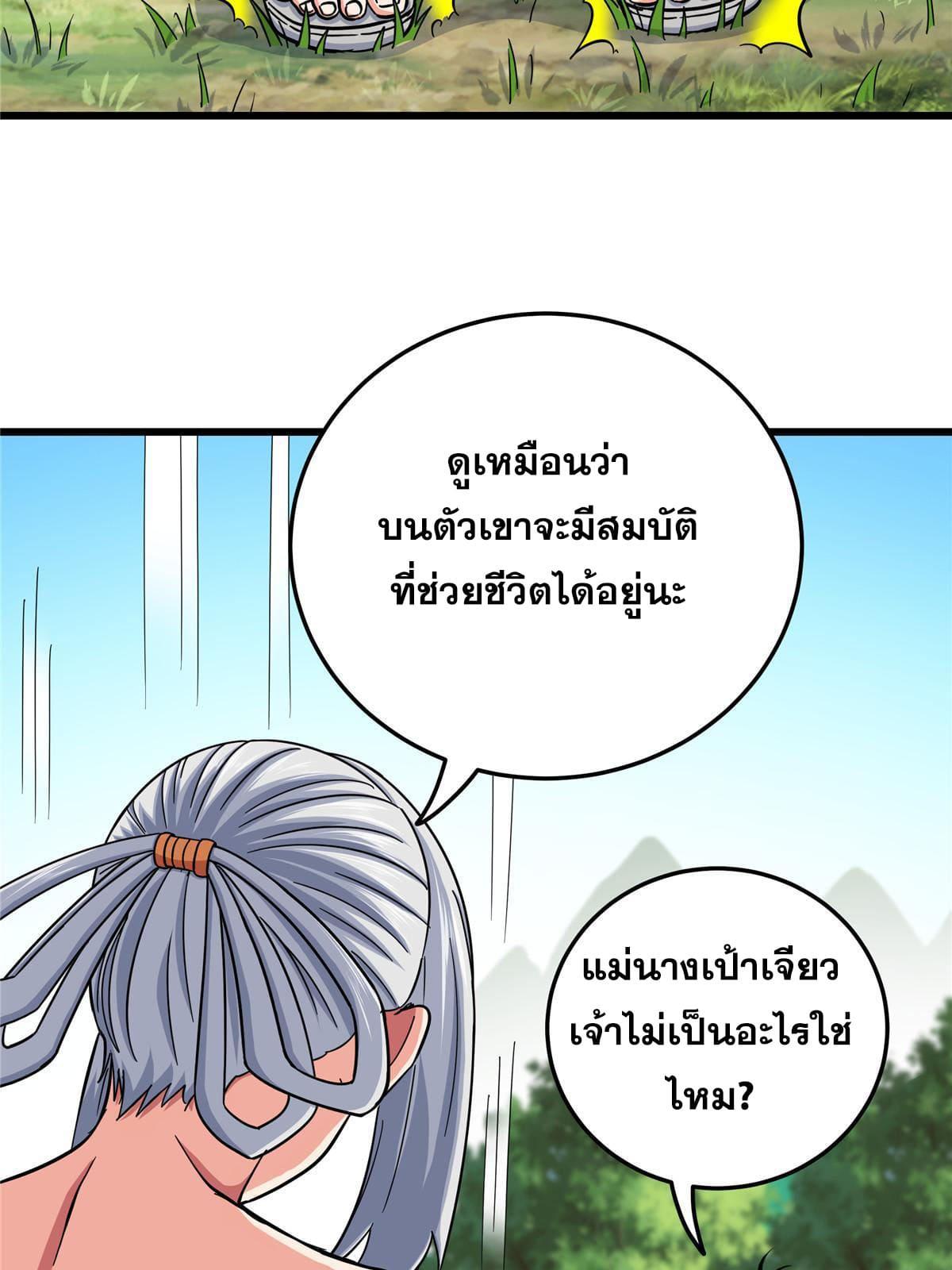 Emperor's Domination ตอนที่ 94 แปลไทย รูปที่ 24