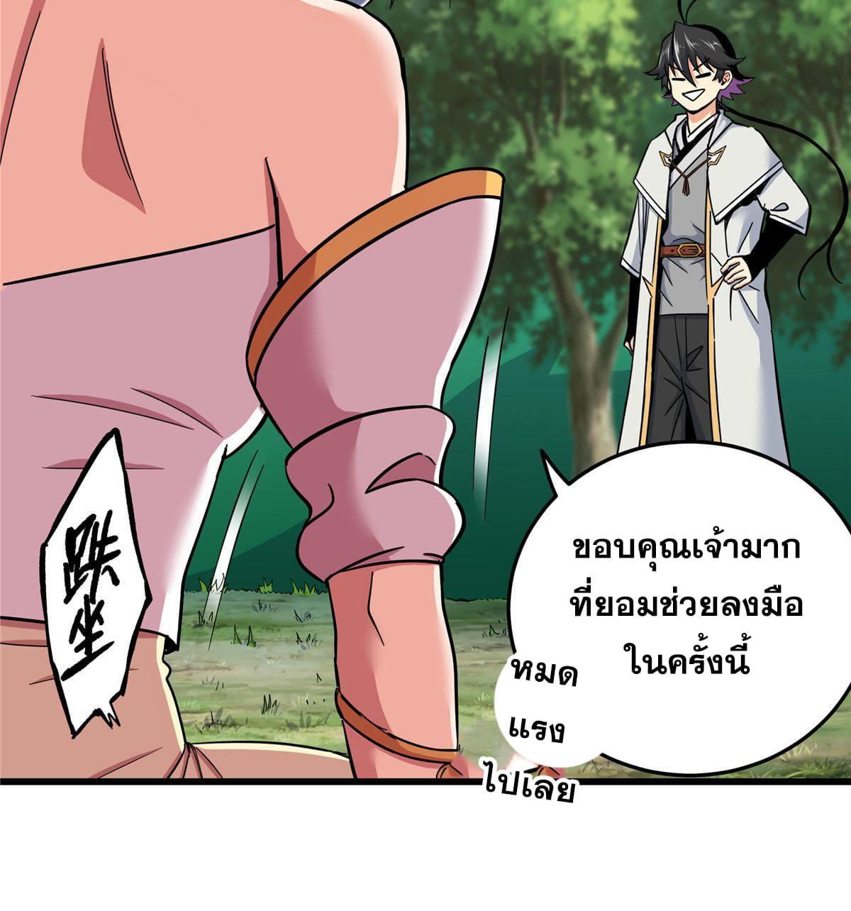 Emperor's Domination ตอนที่ 94 แปลไทย รูปที่ 25