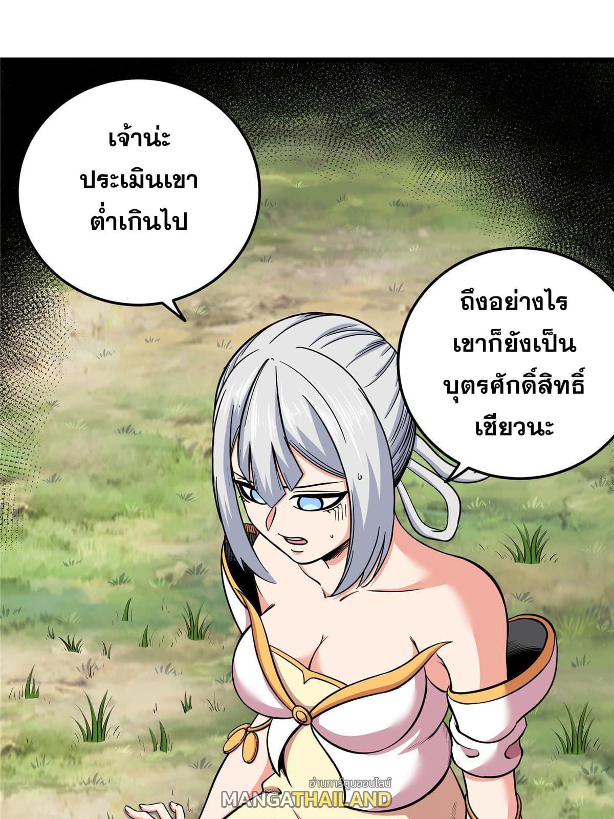 Emperor's Domination ตอนที่ 94 แปลไทย รูปที่ 26