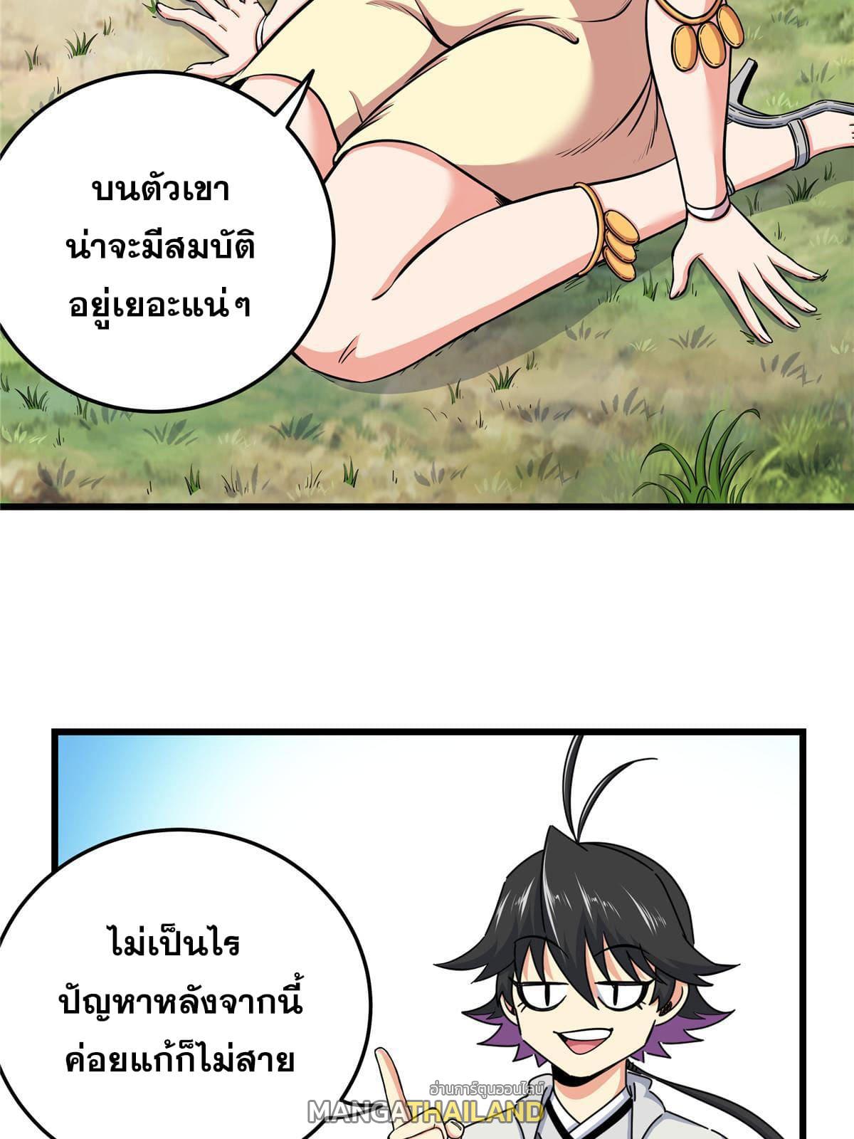 Emperor's Domination ตอนที่ 94 แปลไทย รูปที่ 27