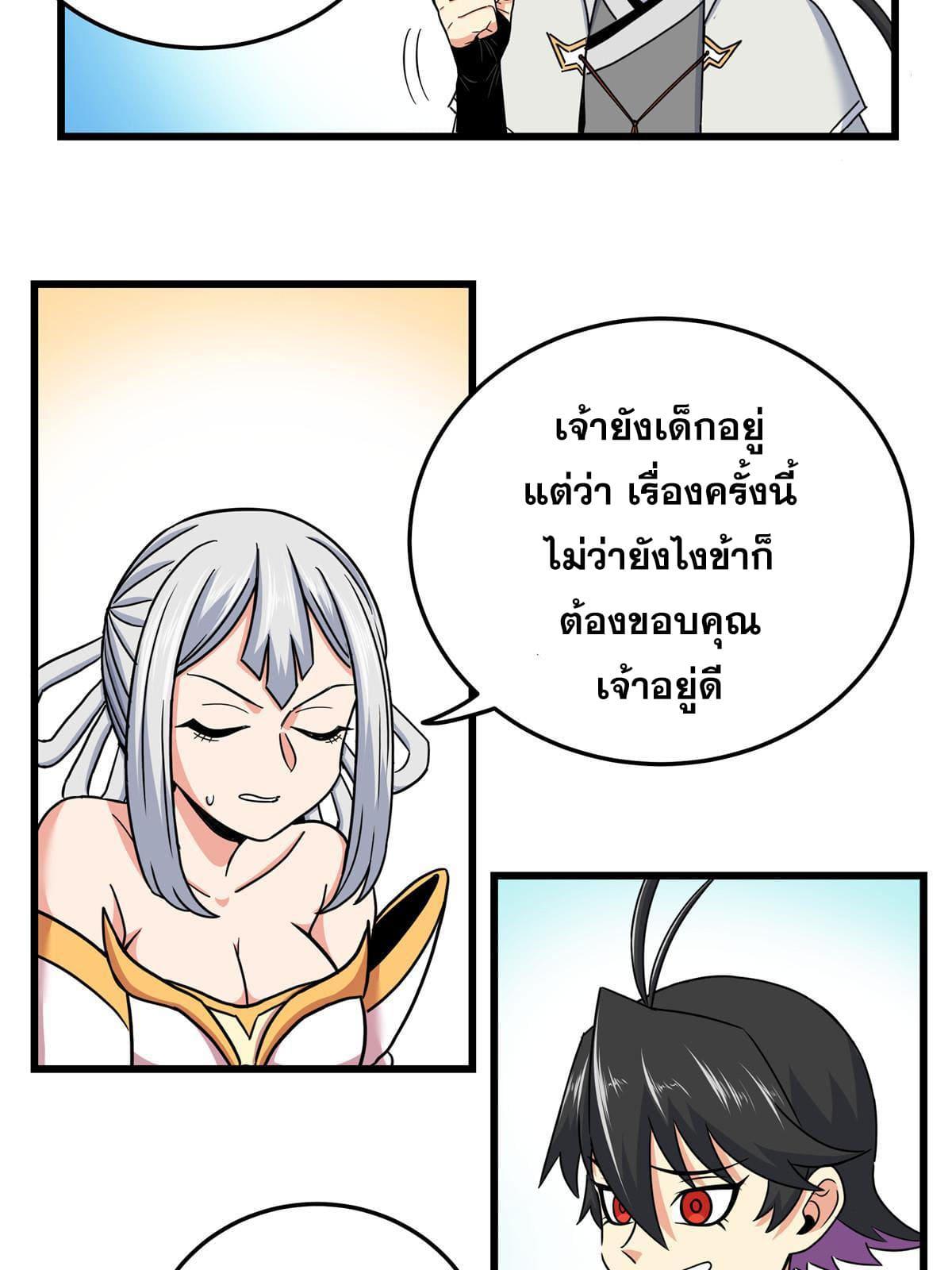 Emperor's Domination ตอนที่ 94 แปลไทย รูปที่ 28