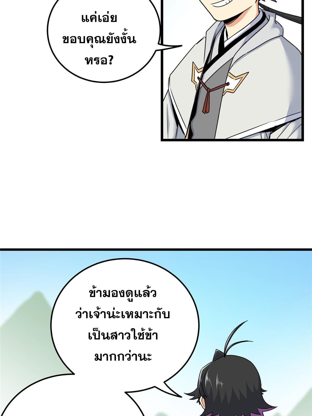 Emperor's Domination ตอนที่ 94 แปลไทย รูปที่ 29