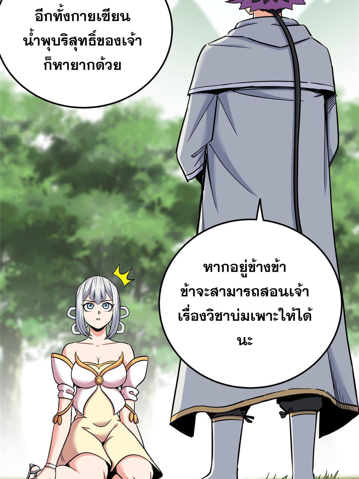 Emperor's Domination ตอนที่ 94 แปลไทย รูปที่ 30