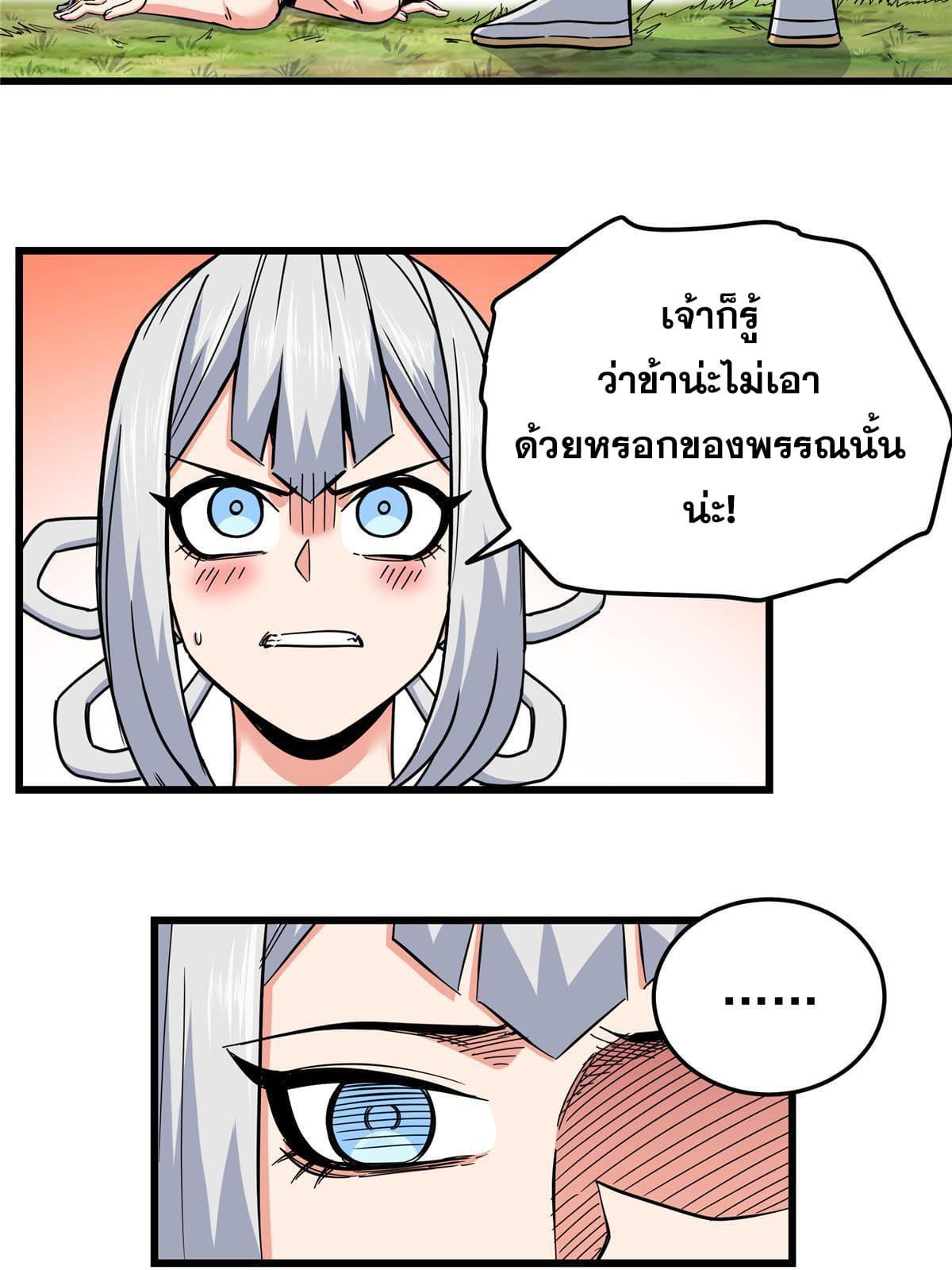 Emperor's Domination ตอนที่ 94 แปลไทย รูปที่ 31