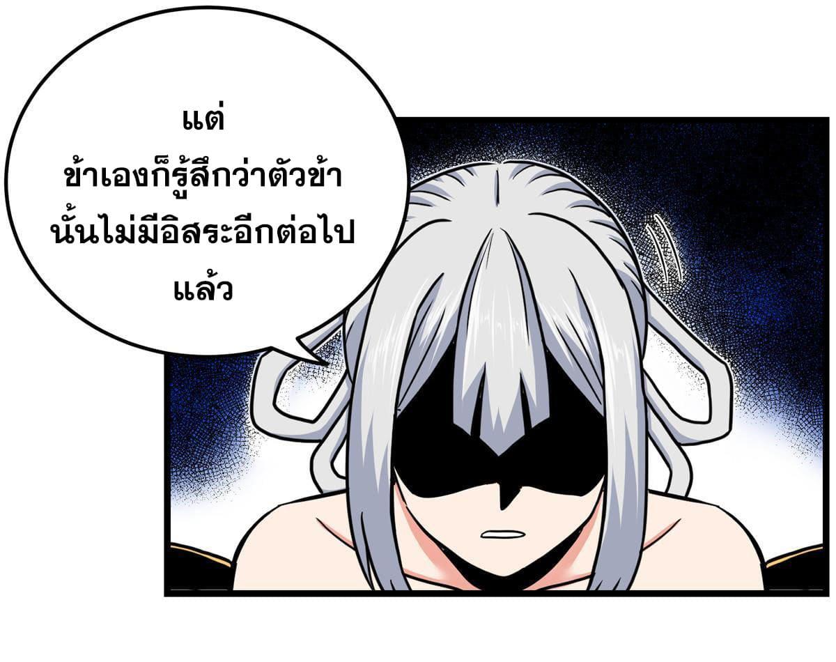 Emperor's Domination ตอนที่ 94 แปลไทย รูปที่ 32