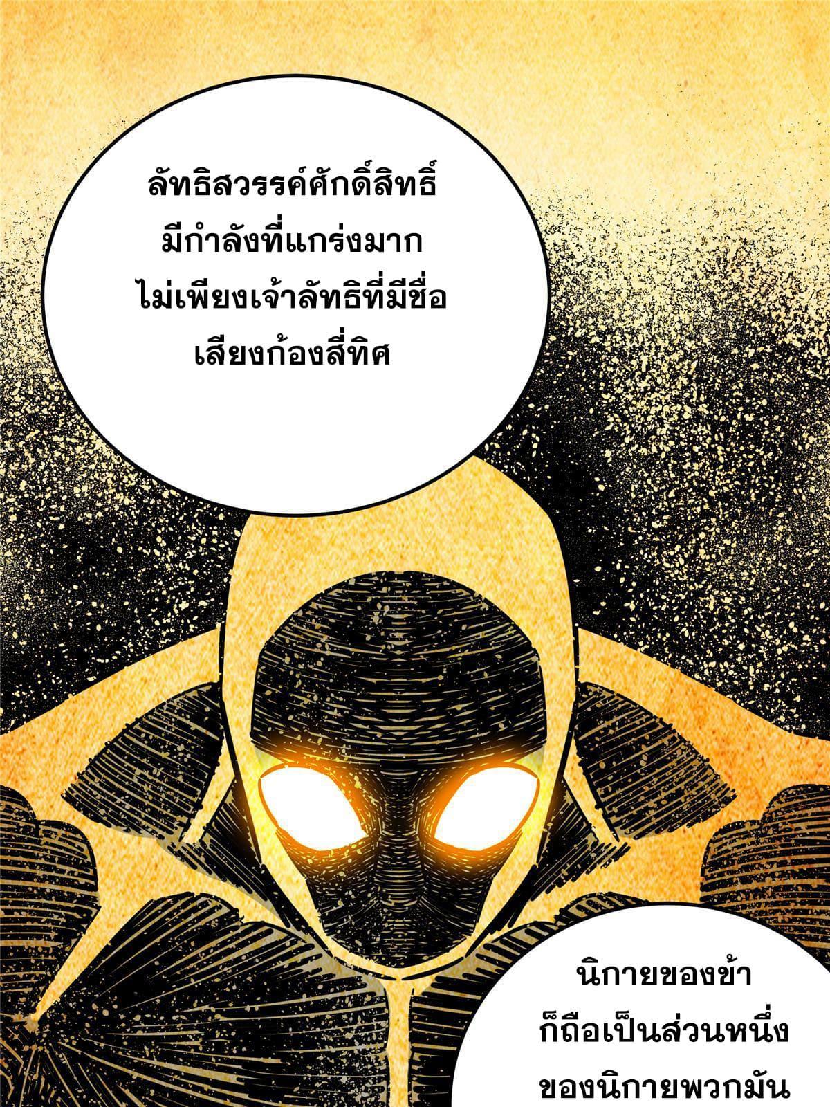 Emperor's Domination ตอนที่ 94 แปลไทย รูปที่ 33