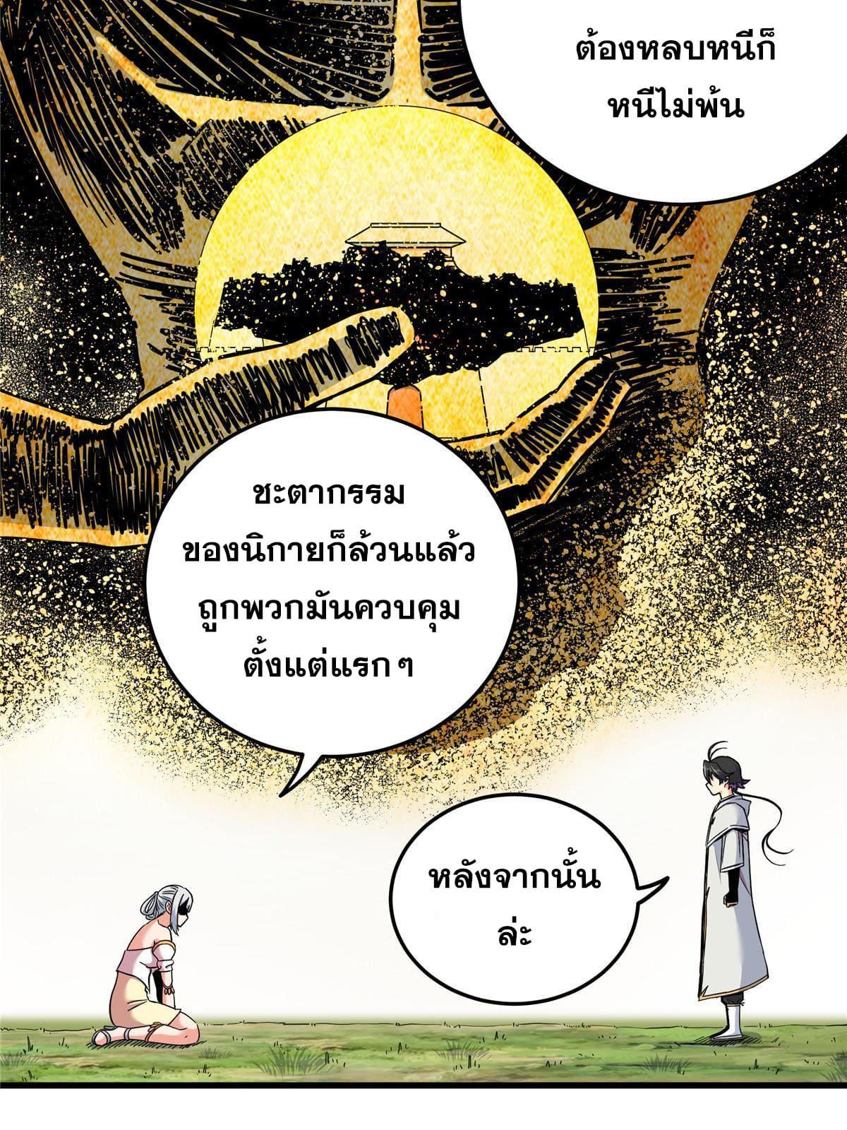 Emperor's Domination ตอนที่ 94 แปลไทย รูปที่ 34