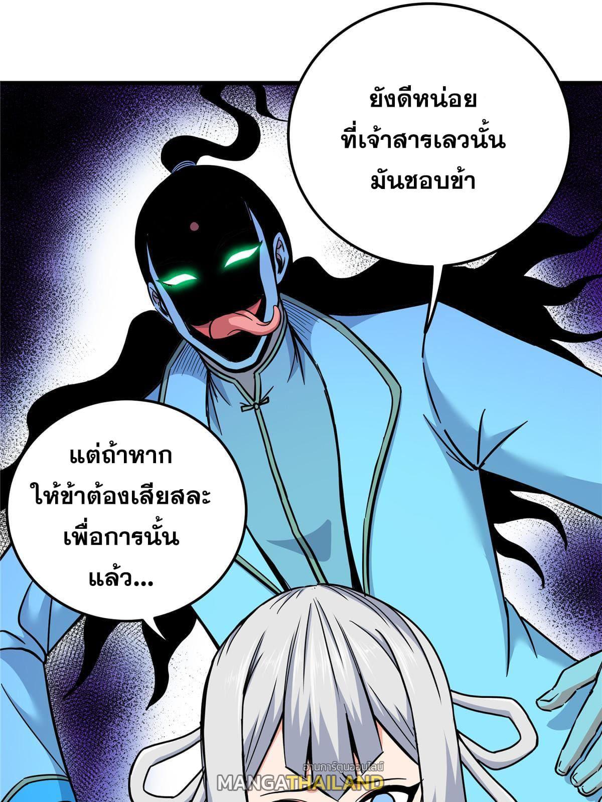 Emperor's Domination ตอนที่ 94 แปลไทย รูปที่ 35