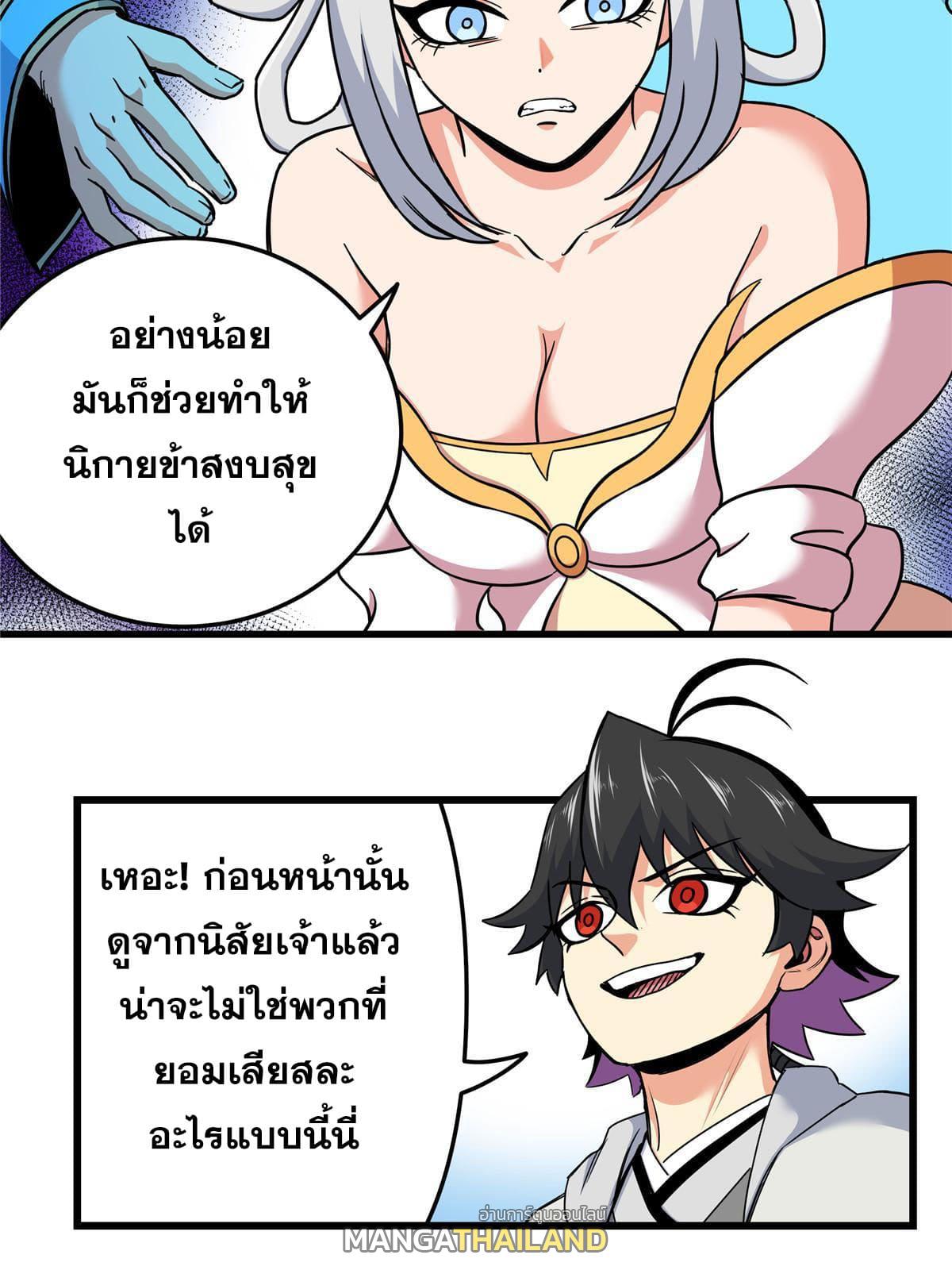 Emperor's Domination ตอนที่ 94 แปลไทย รูปที่ 36