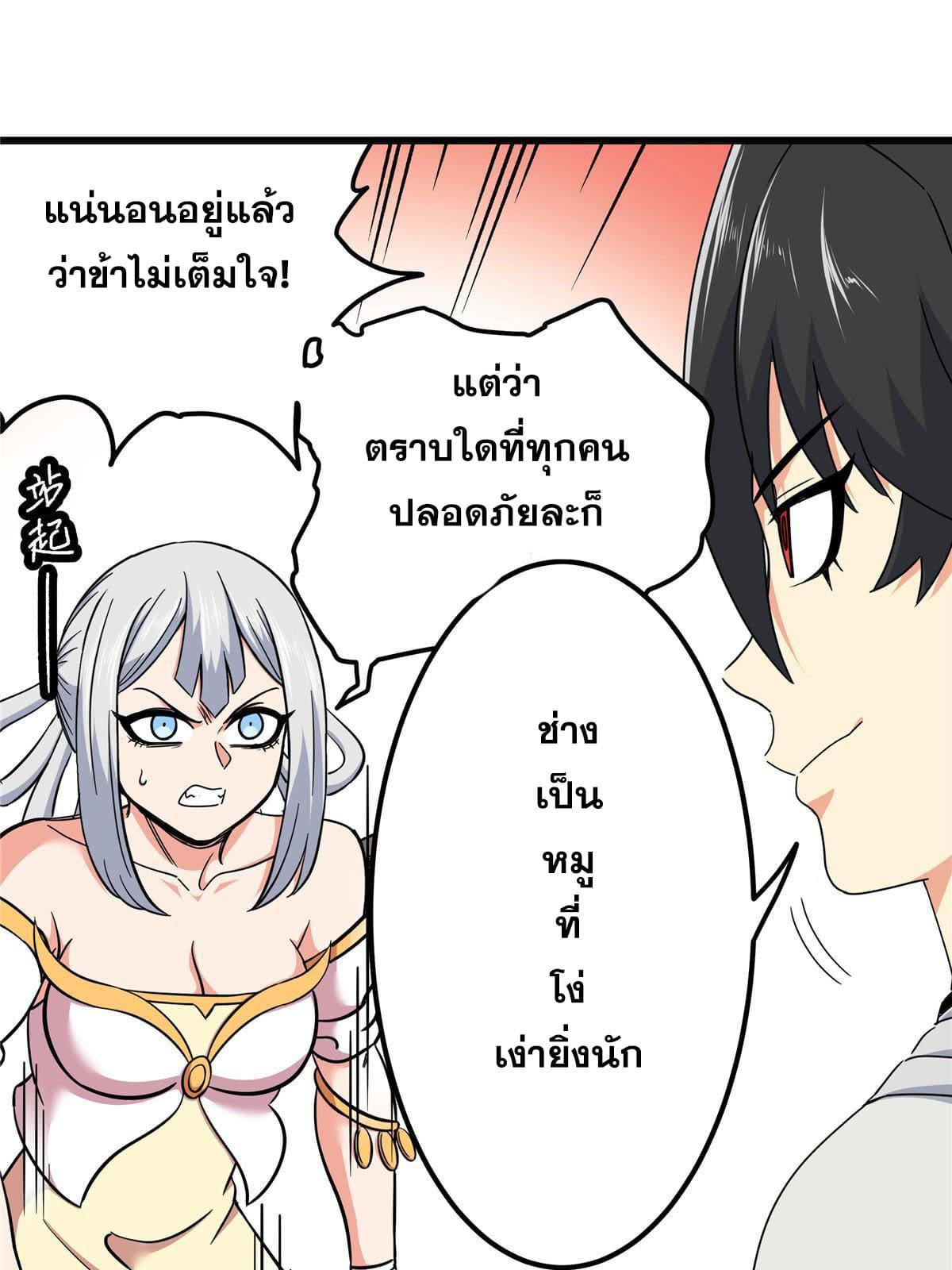 Emperor's Domination ตอนที่ 94 แปลไทย รูปที่ 37