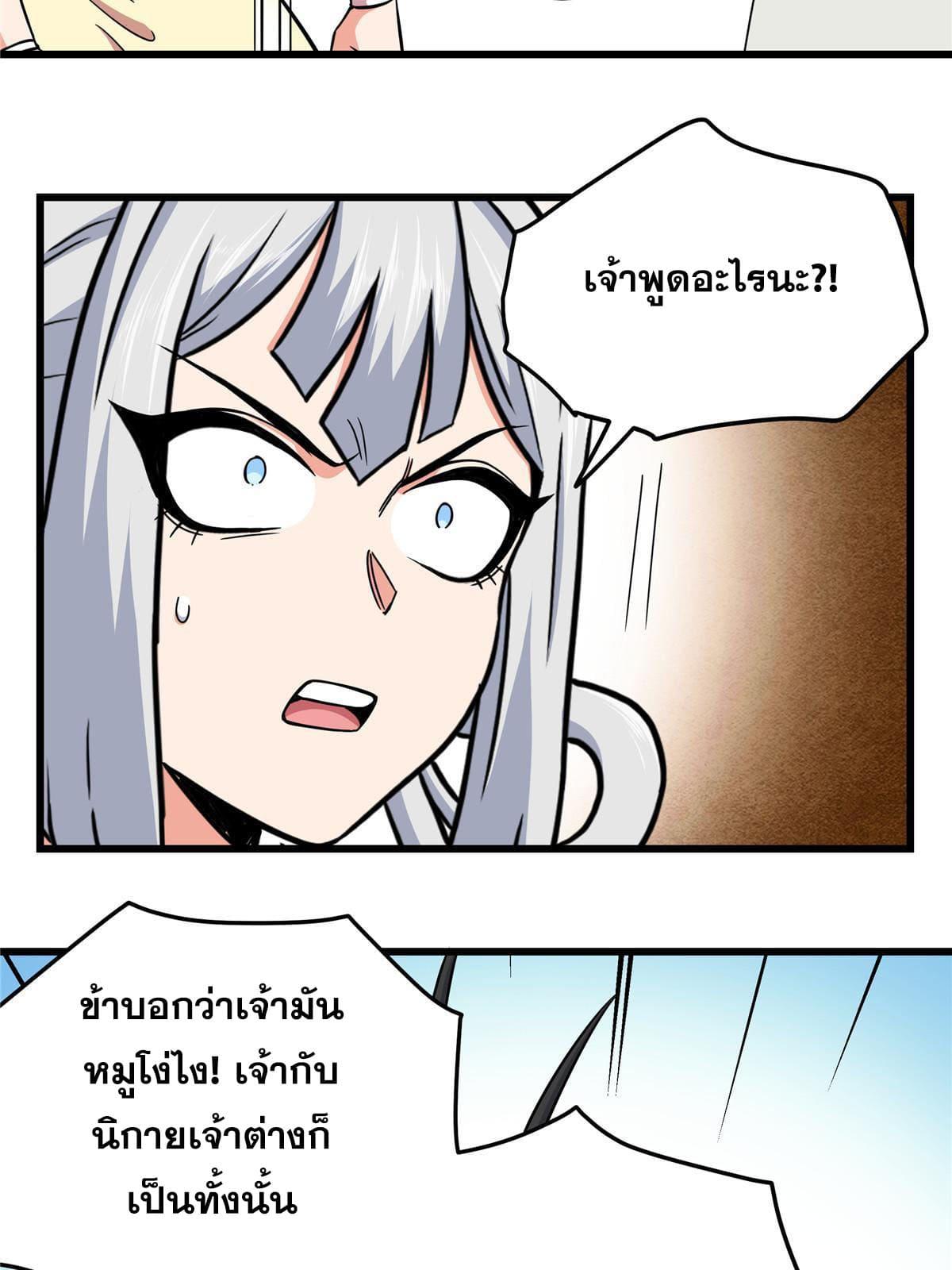 Emperor's Domination ตอนที่ 94 แปลไทย รูปที่ 38