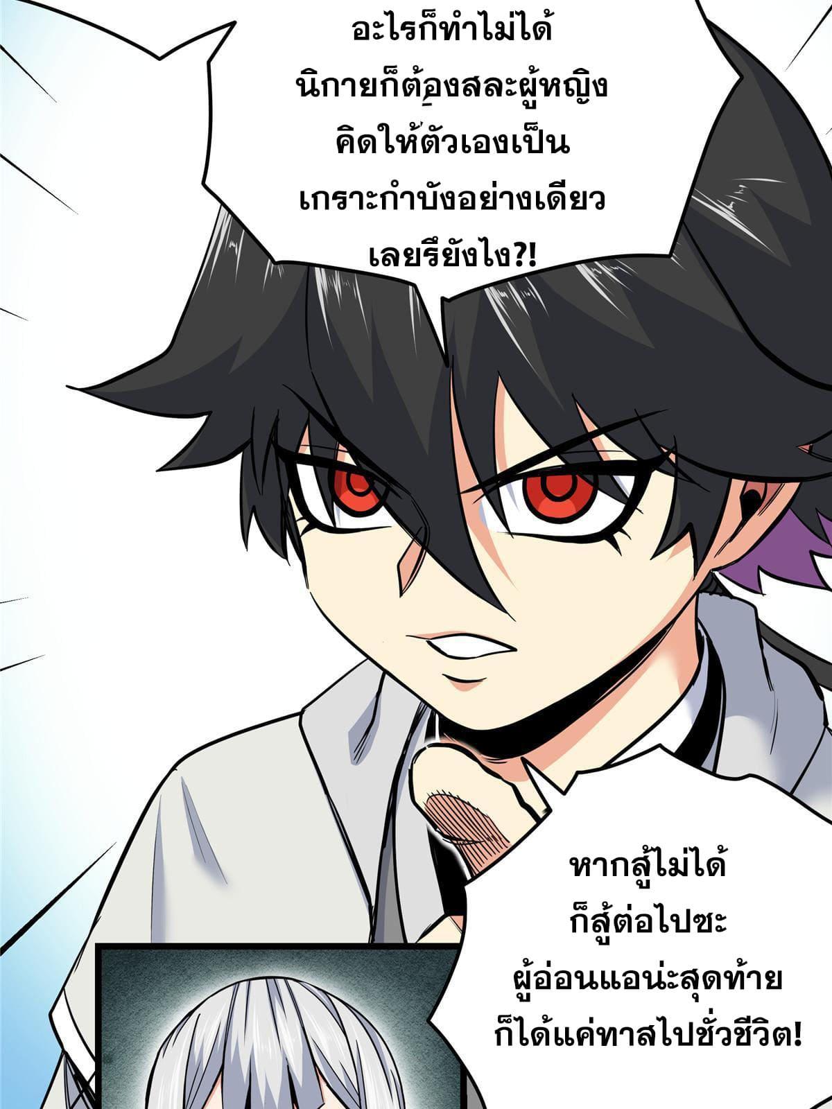 Emperor's Domination ตอนที่ 94 แปลไทย รูปที่ 39