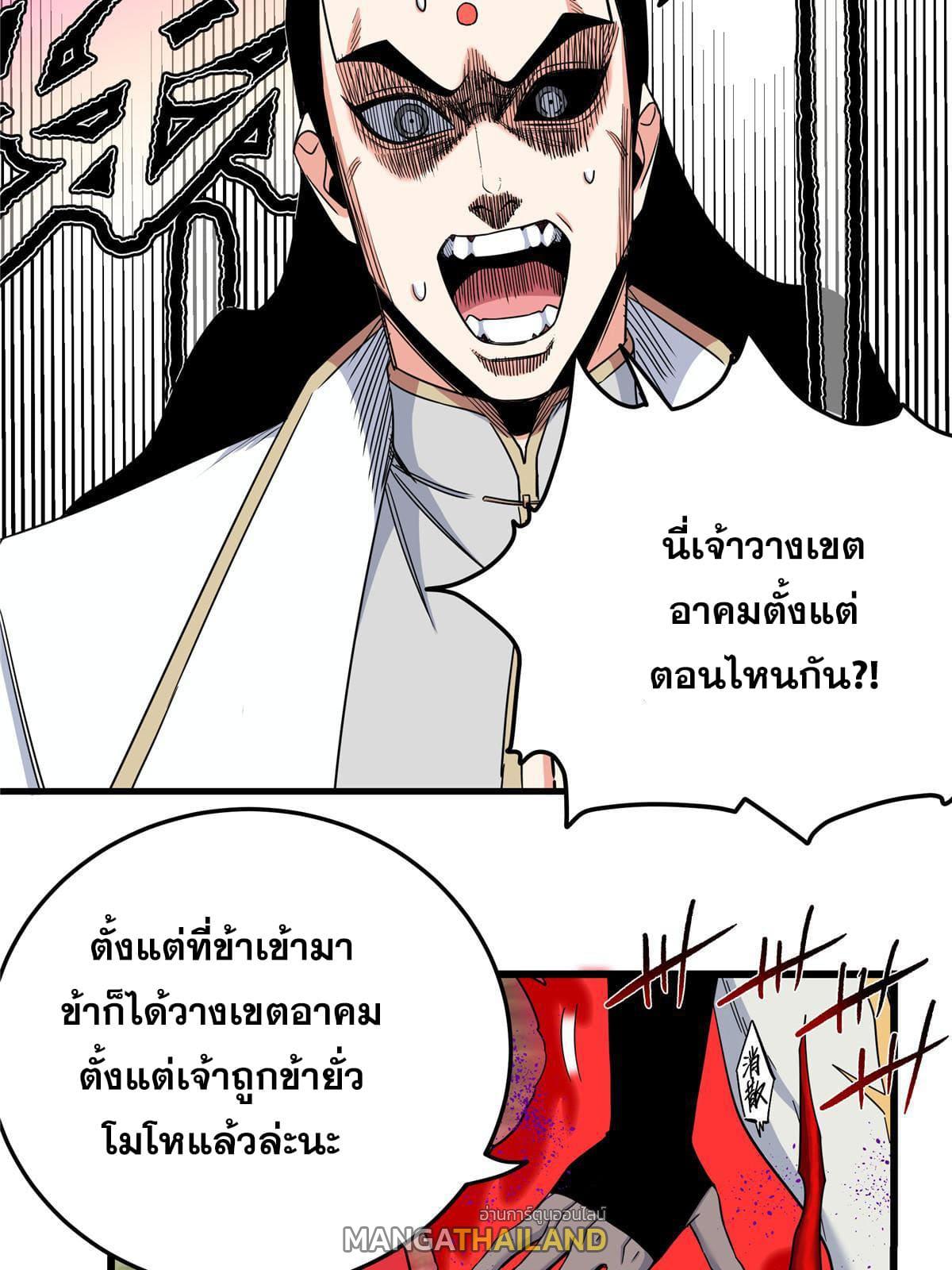 Emperor's Domination ตอนที่ 94 แปลไทย รูปที่ 4