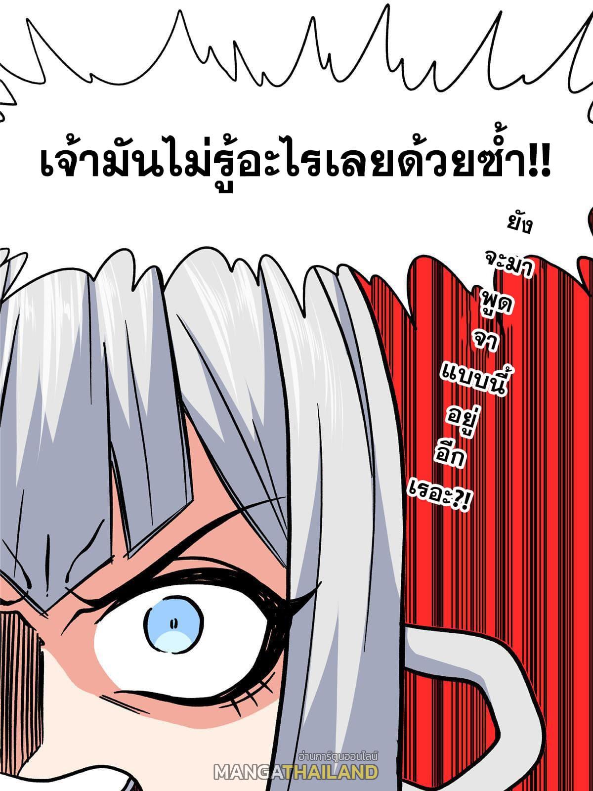 Emperor's Domination ตอนที่ 94 แปลไทย รูปที่ 41