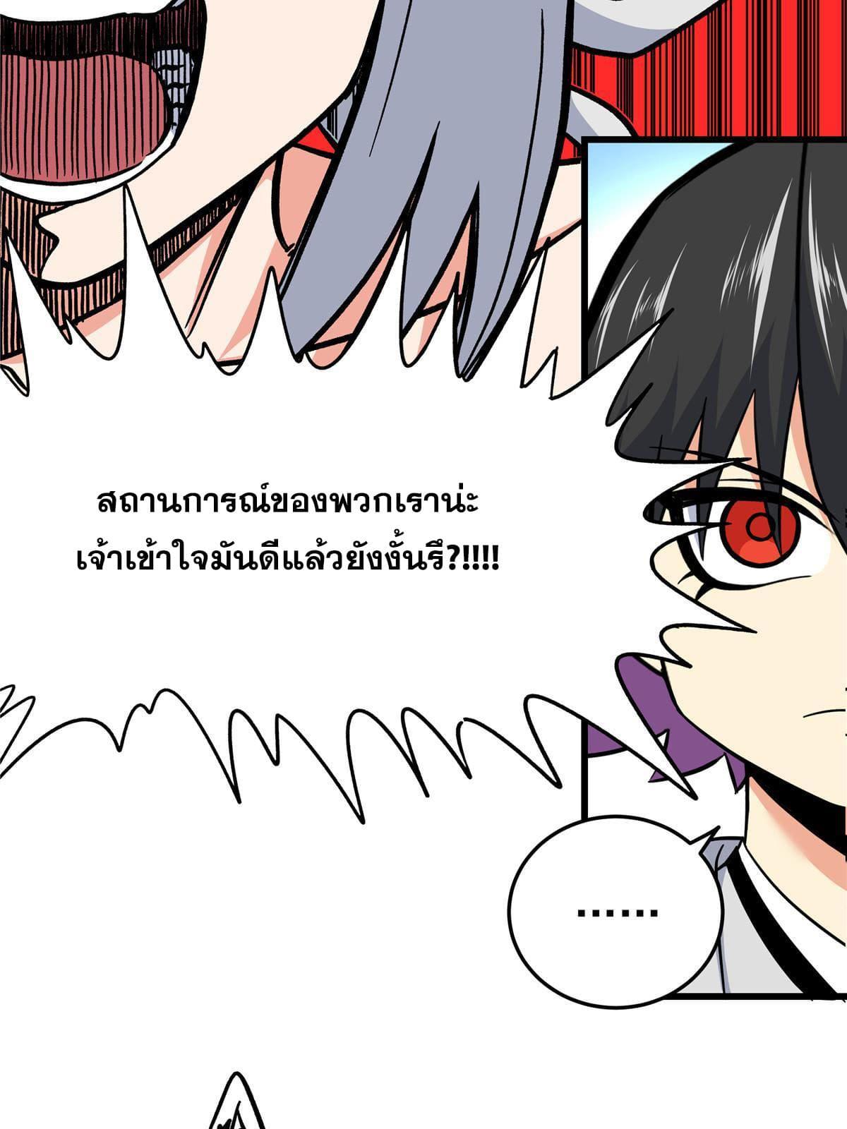 Emperor's Domination ตอนที่ 94 แปลไทย รูปที่ 42