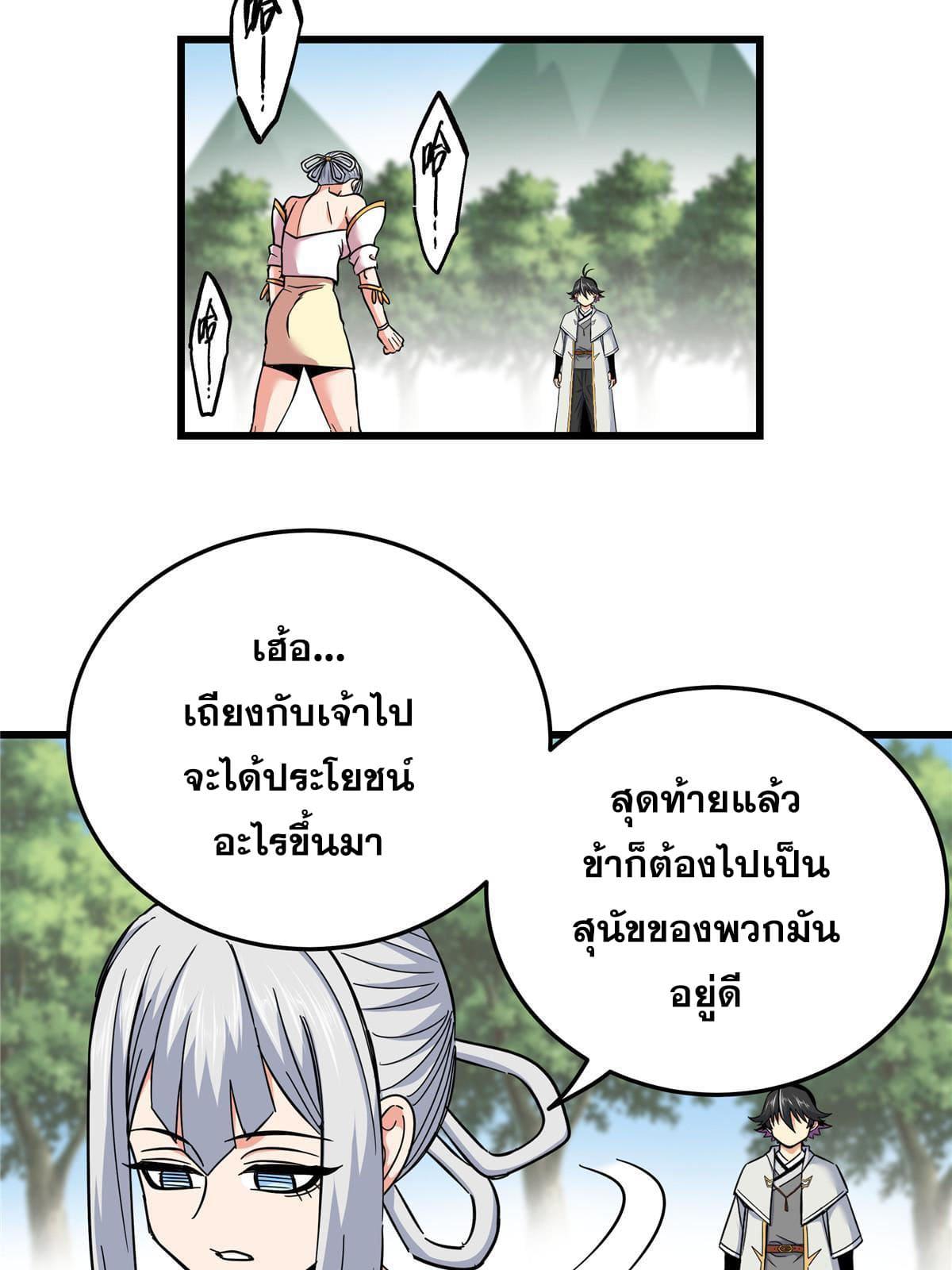 Emperor's Domination ตอนที่ 94 แปลไทย รูปที่ 43