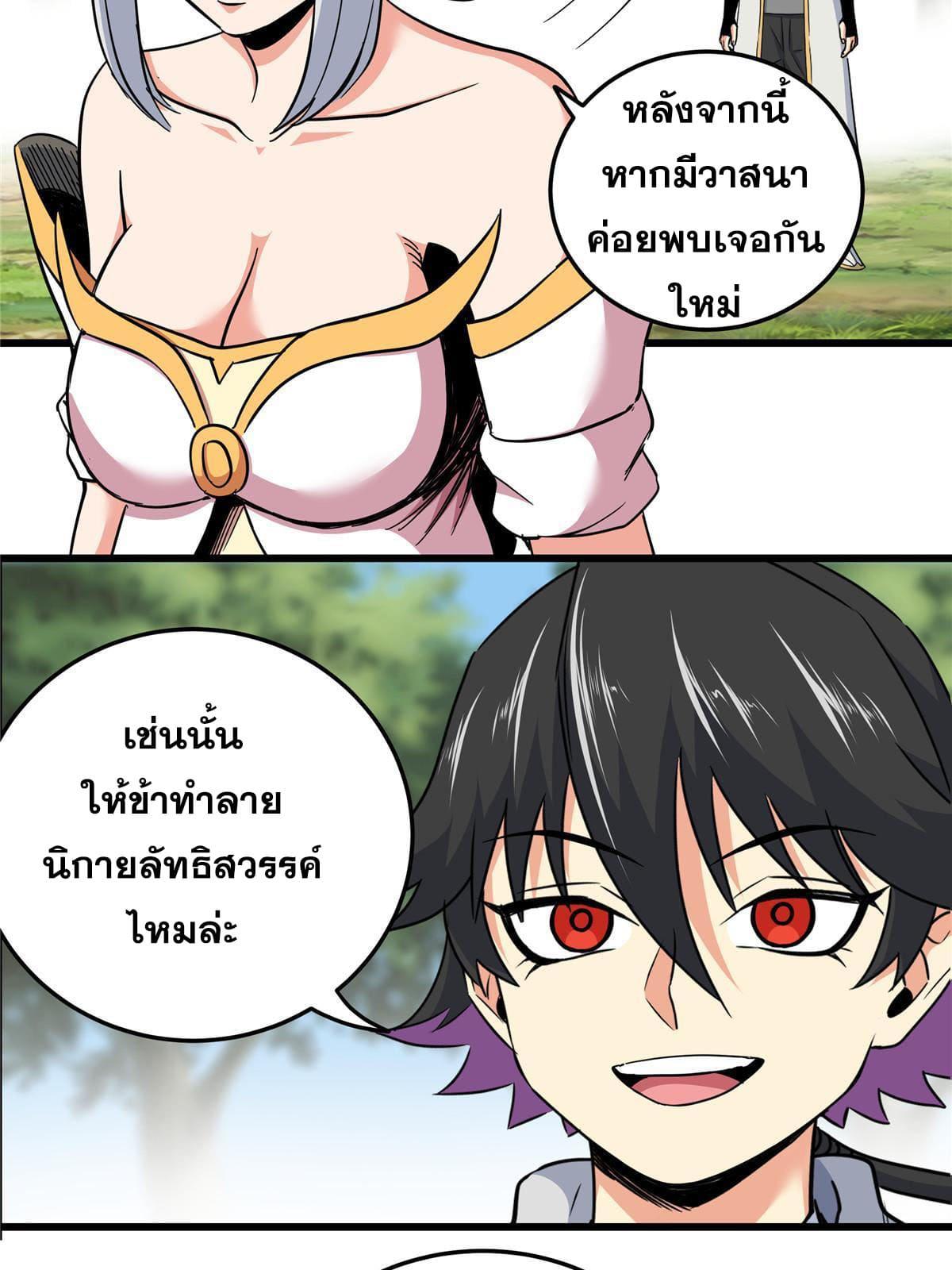 Emperor's Domination ตอนที่ 94 แปลไทย รูปที่ 44