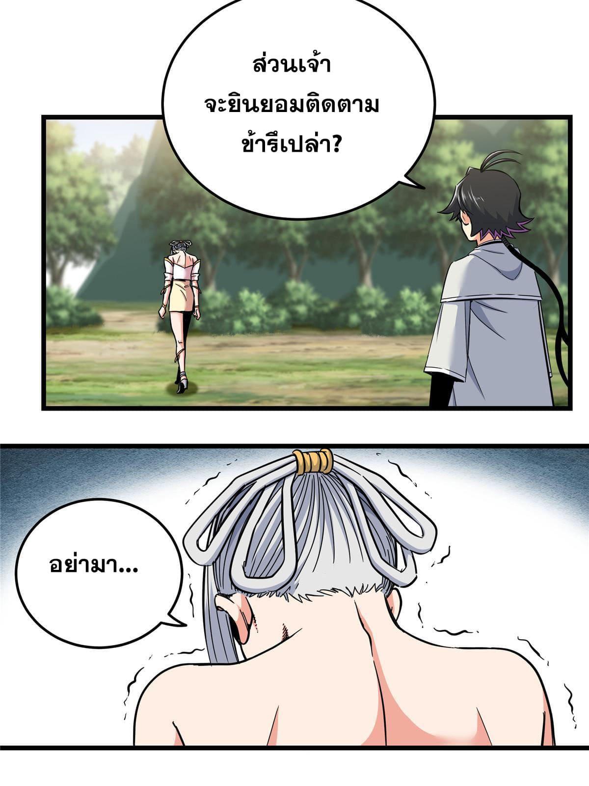 Emperor's Domination ตอนที่ 94 แปลไทย รูปที่ 45