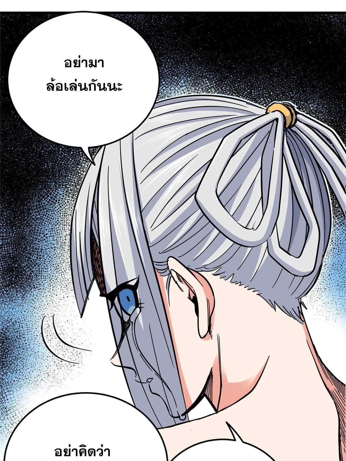 Emperor's Domination ตอนที่ 94 แปลไทย รูปที่ 46