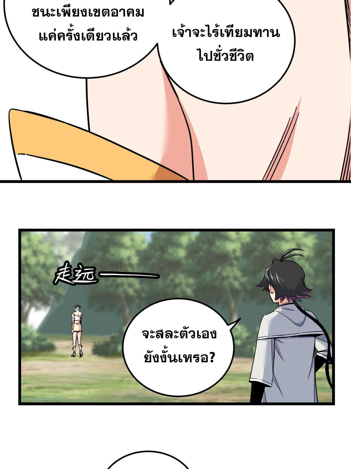 Emperor's Domination ตอนที่ 94 แปลไทย รูปที่ 47