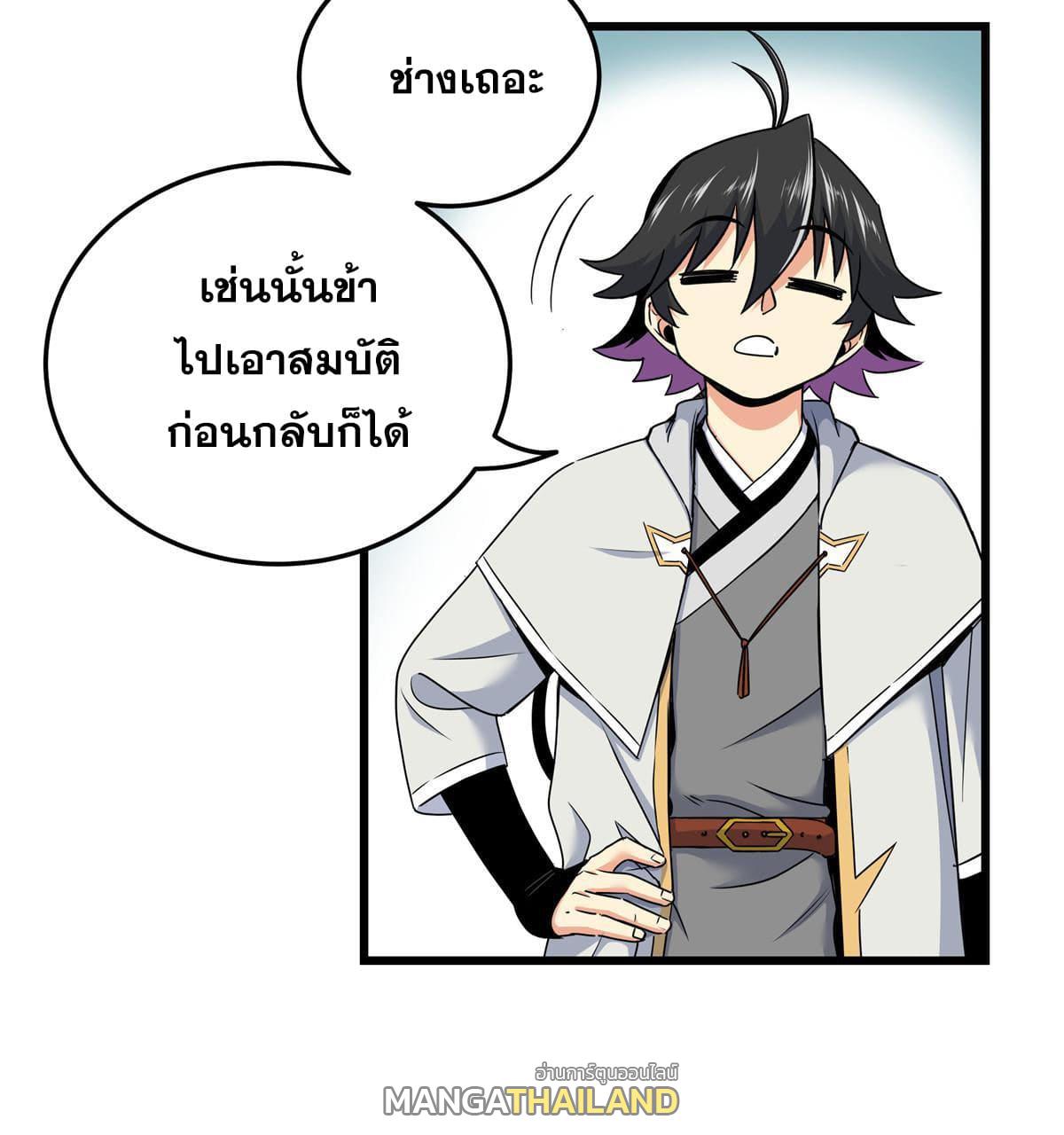 Emperor's Domination ตอนที่ 94 แปลไทย รูปที่ 48