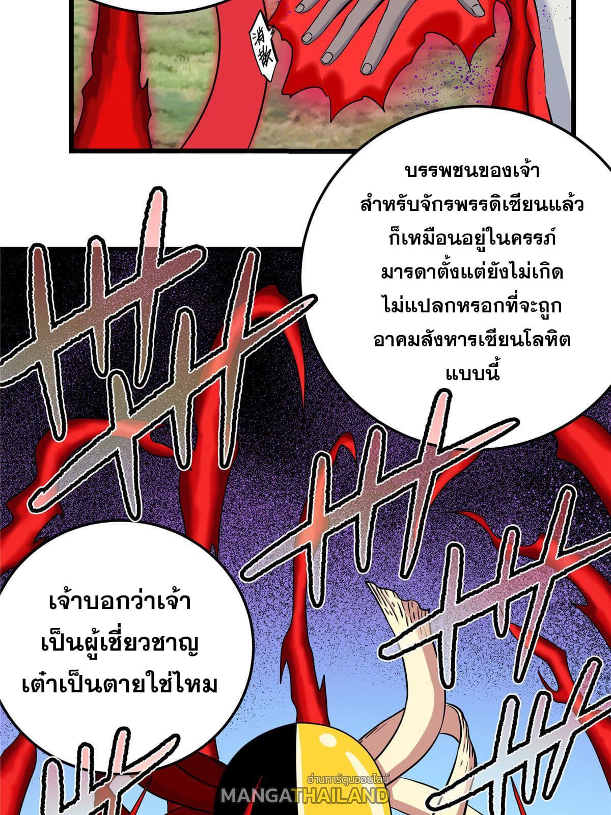 Emperor's Domination ตอนที่ 94 แปลไทย รูปที่ 5