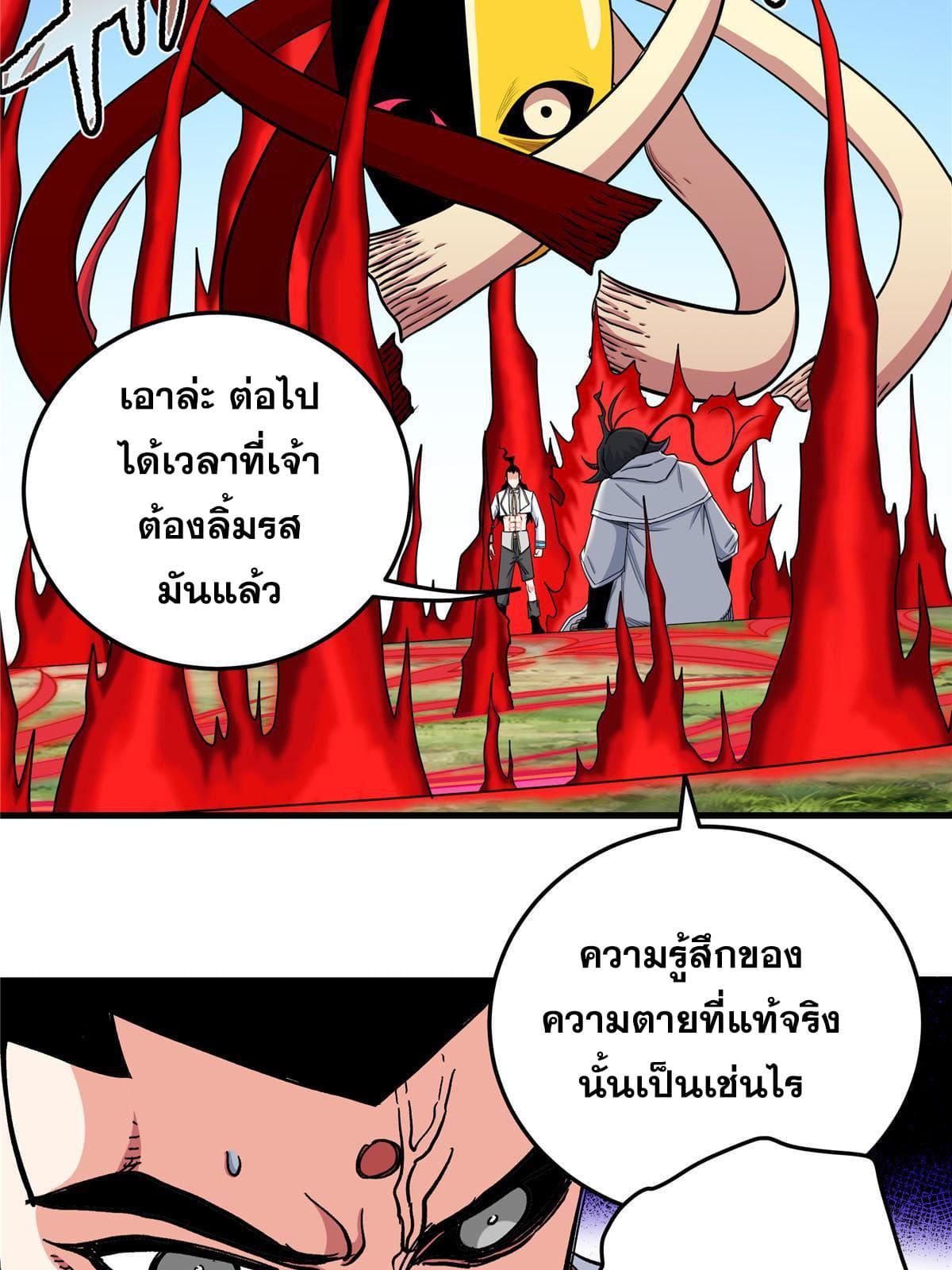 Emperor's Domination ตอนที่ 94 แปลไทย รูปที่ 6