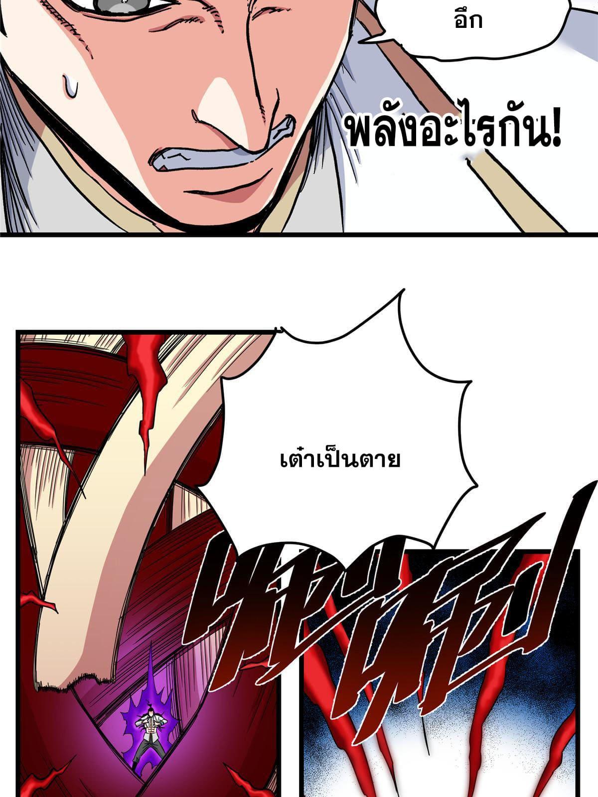 Emperor's Domination ตอนที่ 94 แปลไทย รูปที่ 7