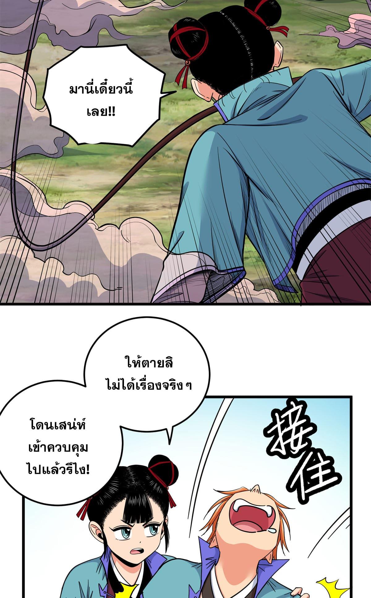 Emperor's Domination ตอนที่ 95 แปลไทย รูปที่ 16